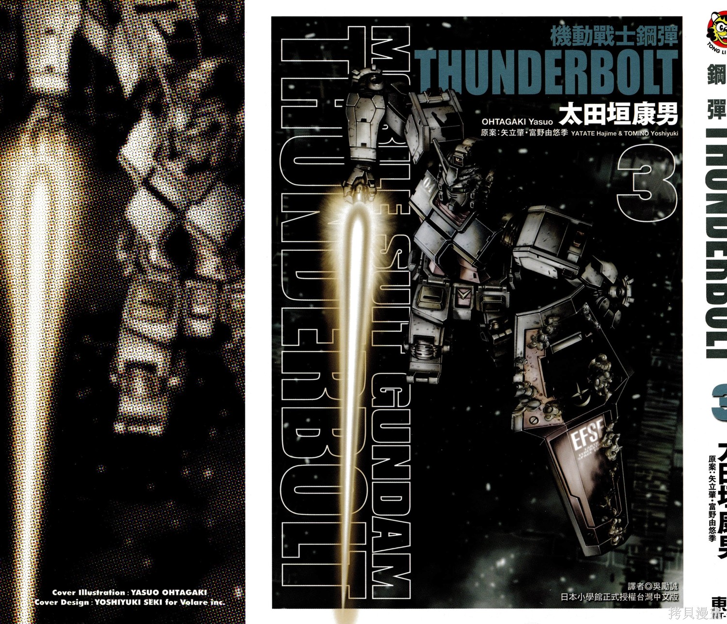 机动战士高达THUNDERBOLT第03话在线观看 - 第2张