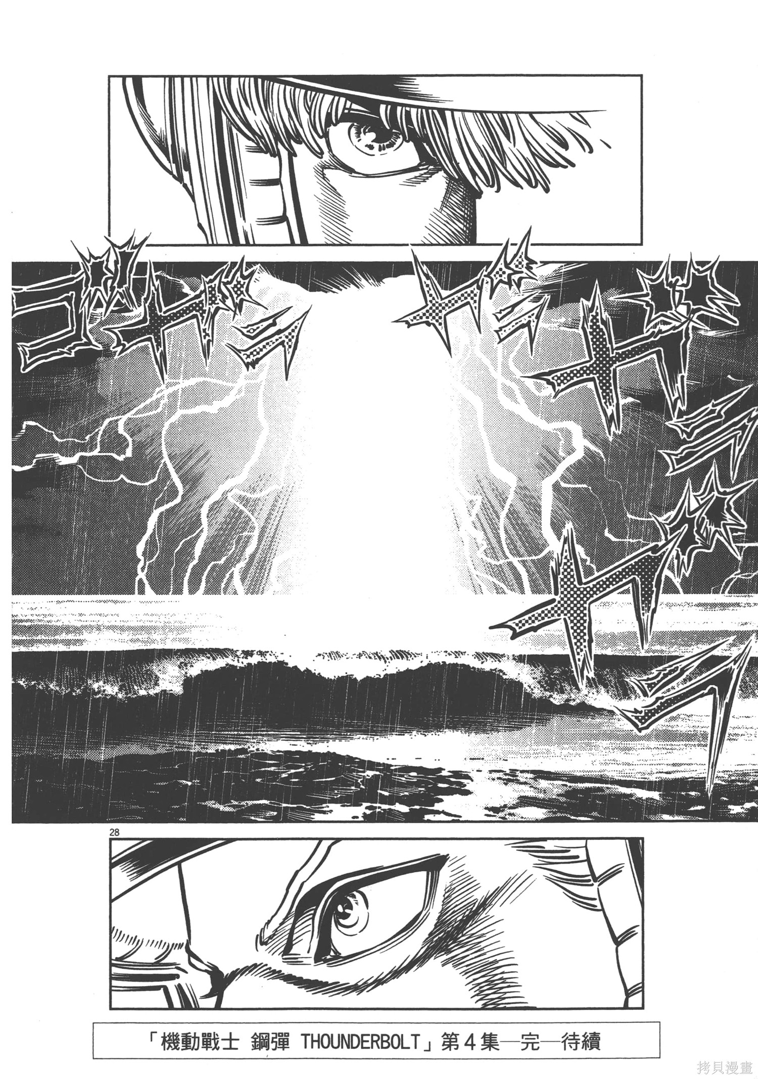机动战士高达THUNDERBOLT第04话在线观看 - 第230张