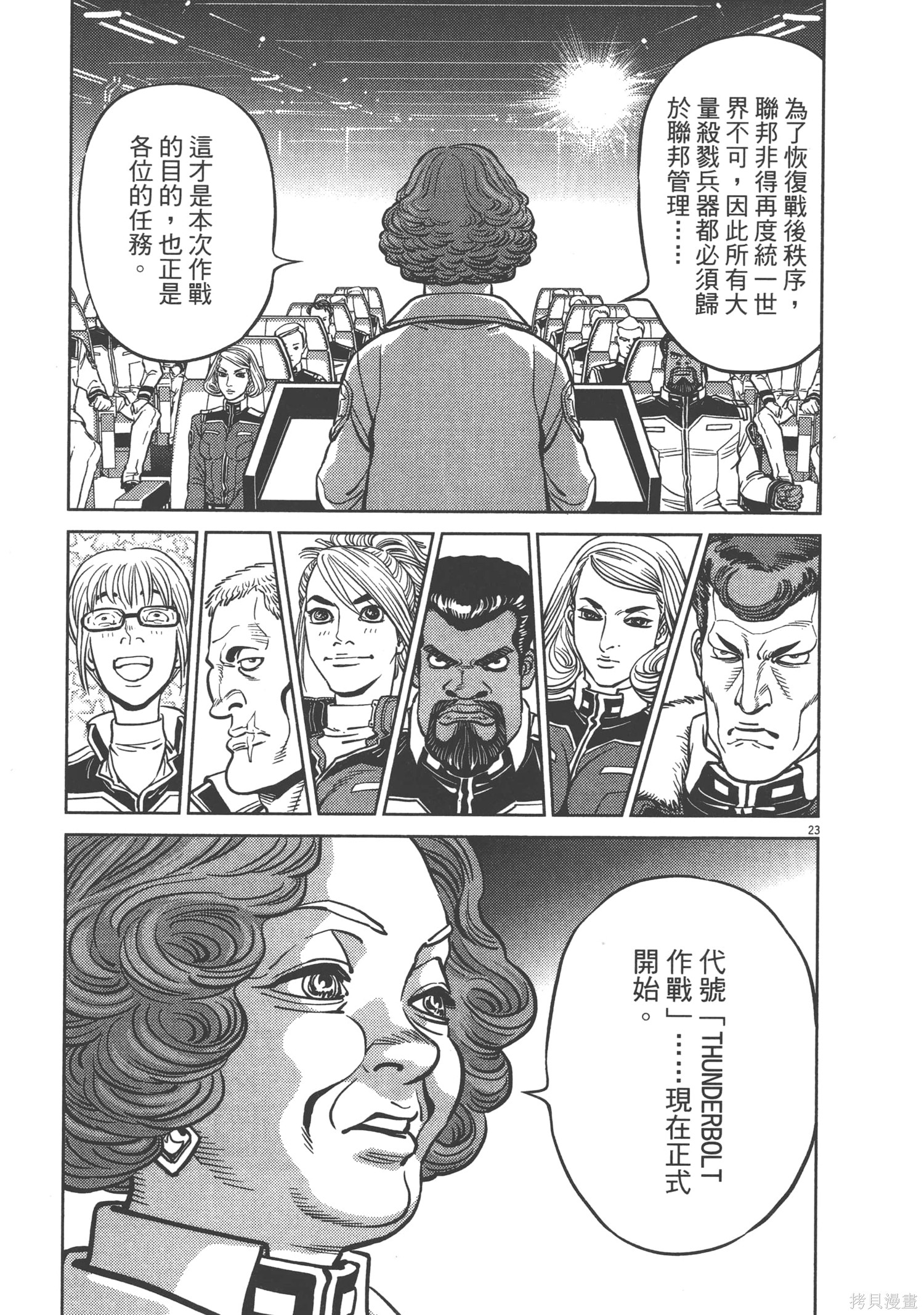 机动战士高达THUNDERBOLT第04话在线观看 - 第225张