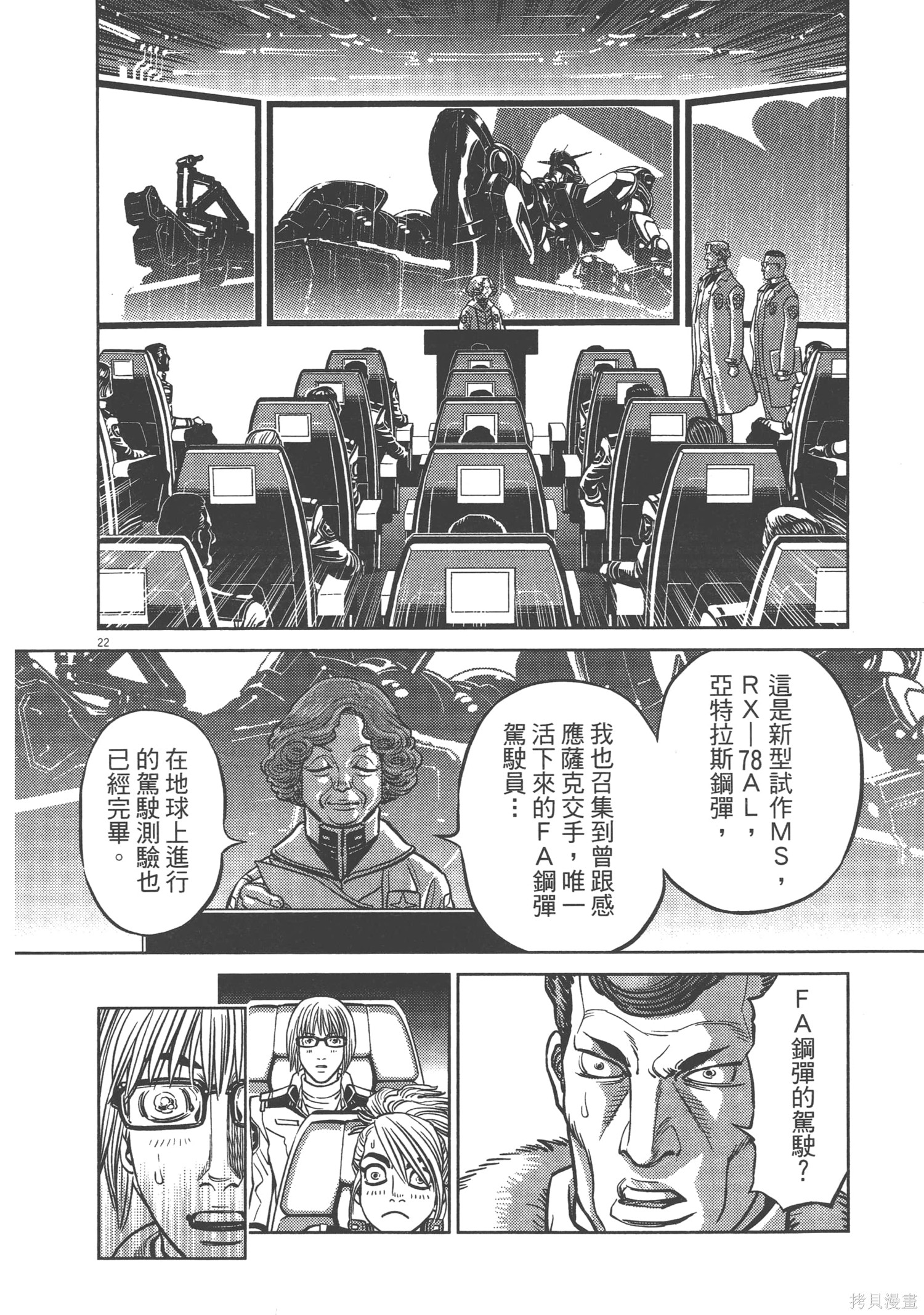 机动战士高达THUNDERBOLT第04话在线观看 - 第224张