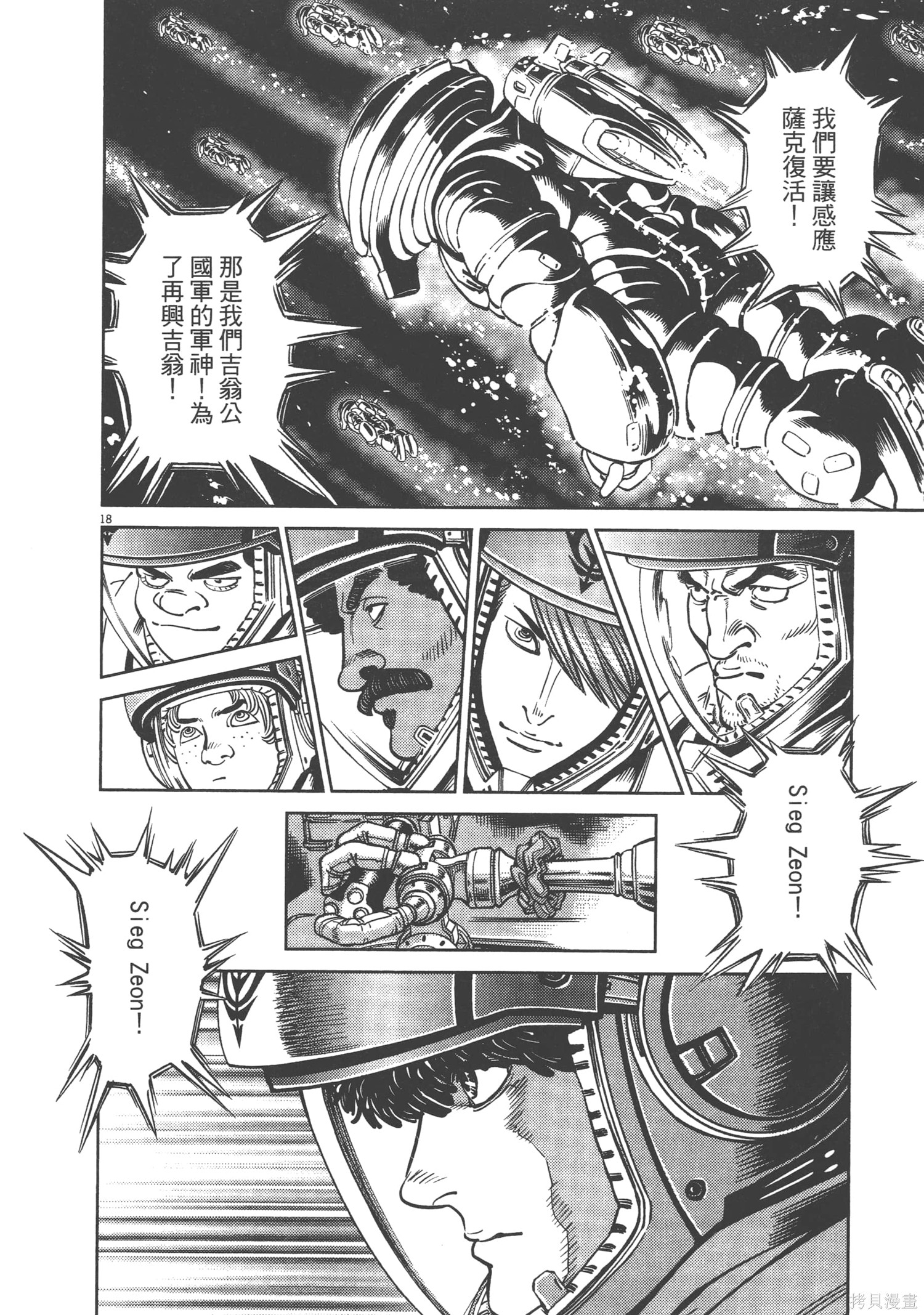 机动战士高达THUNDERBOLT第04话在线观看 - 第220张