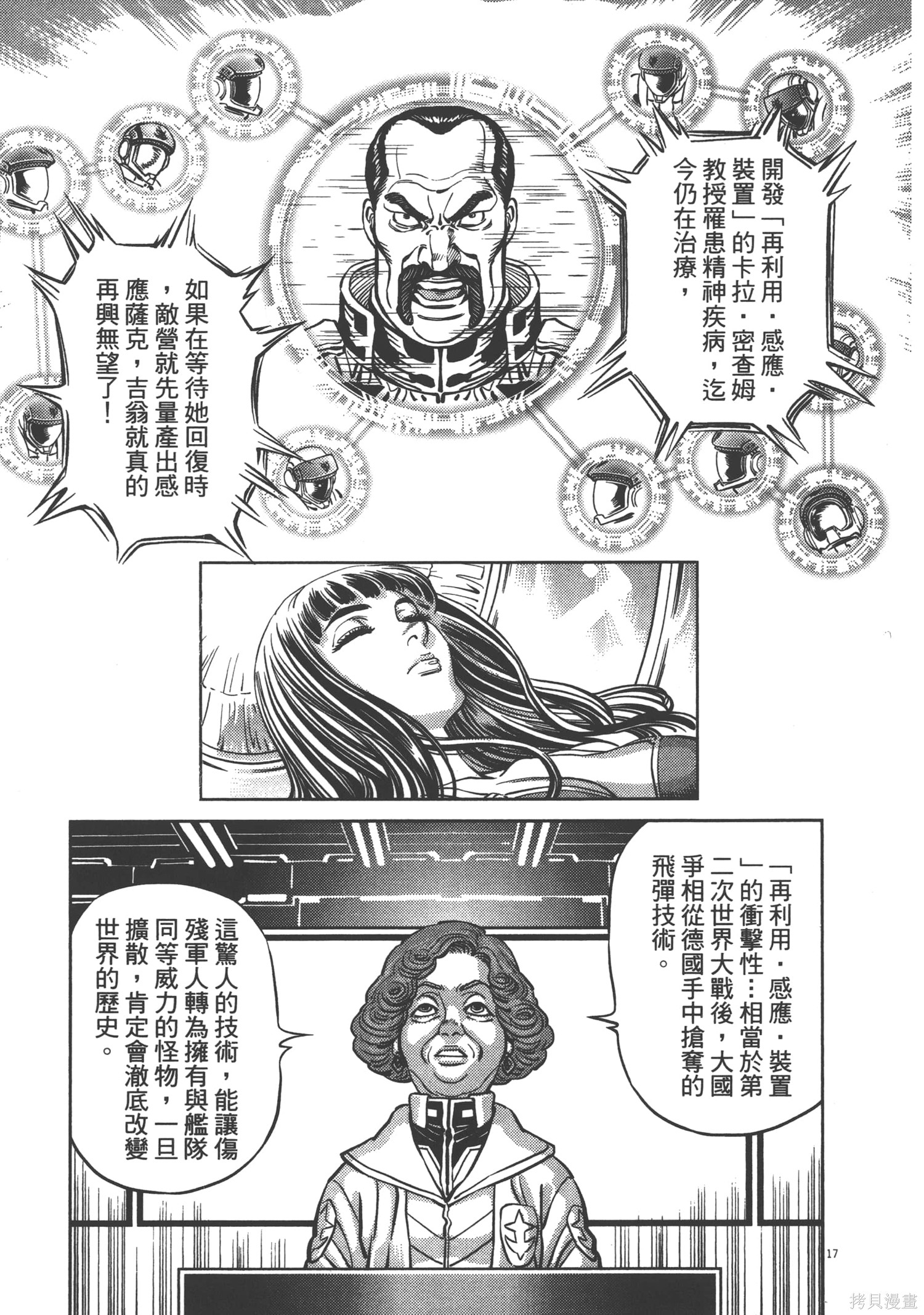 机动战士高达THUNDERBOLT第04话在线观看 - 第219张