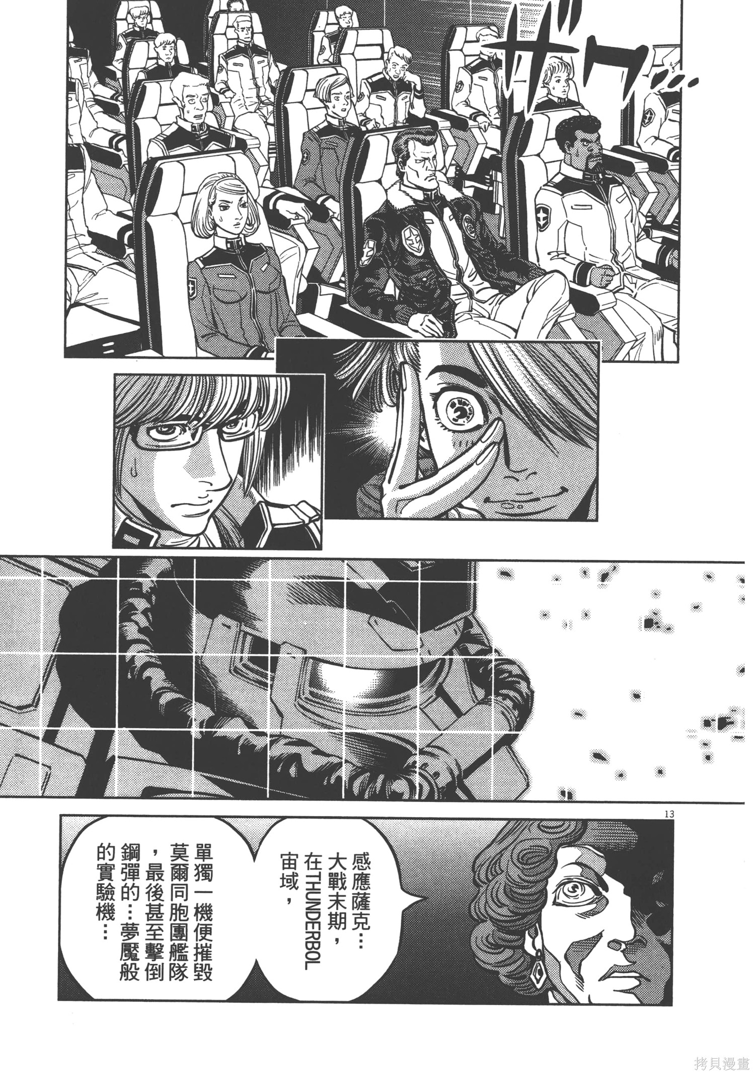 机动战士高达THUNDERBOLT第04话在线观看 - 第215张