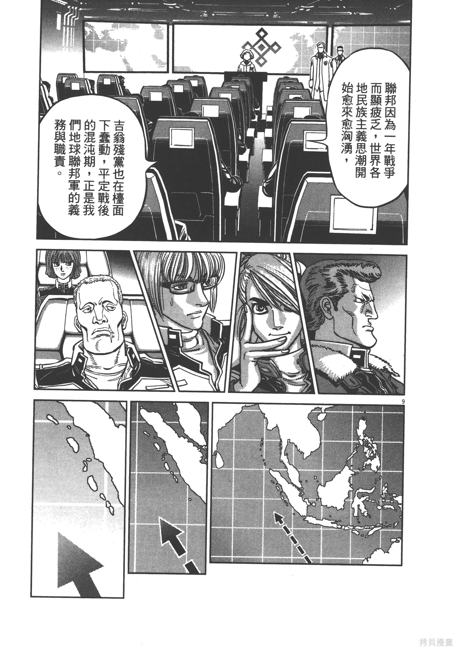 机动战士高达THUNDERBOLT第04话在线观看 - 第211张