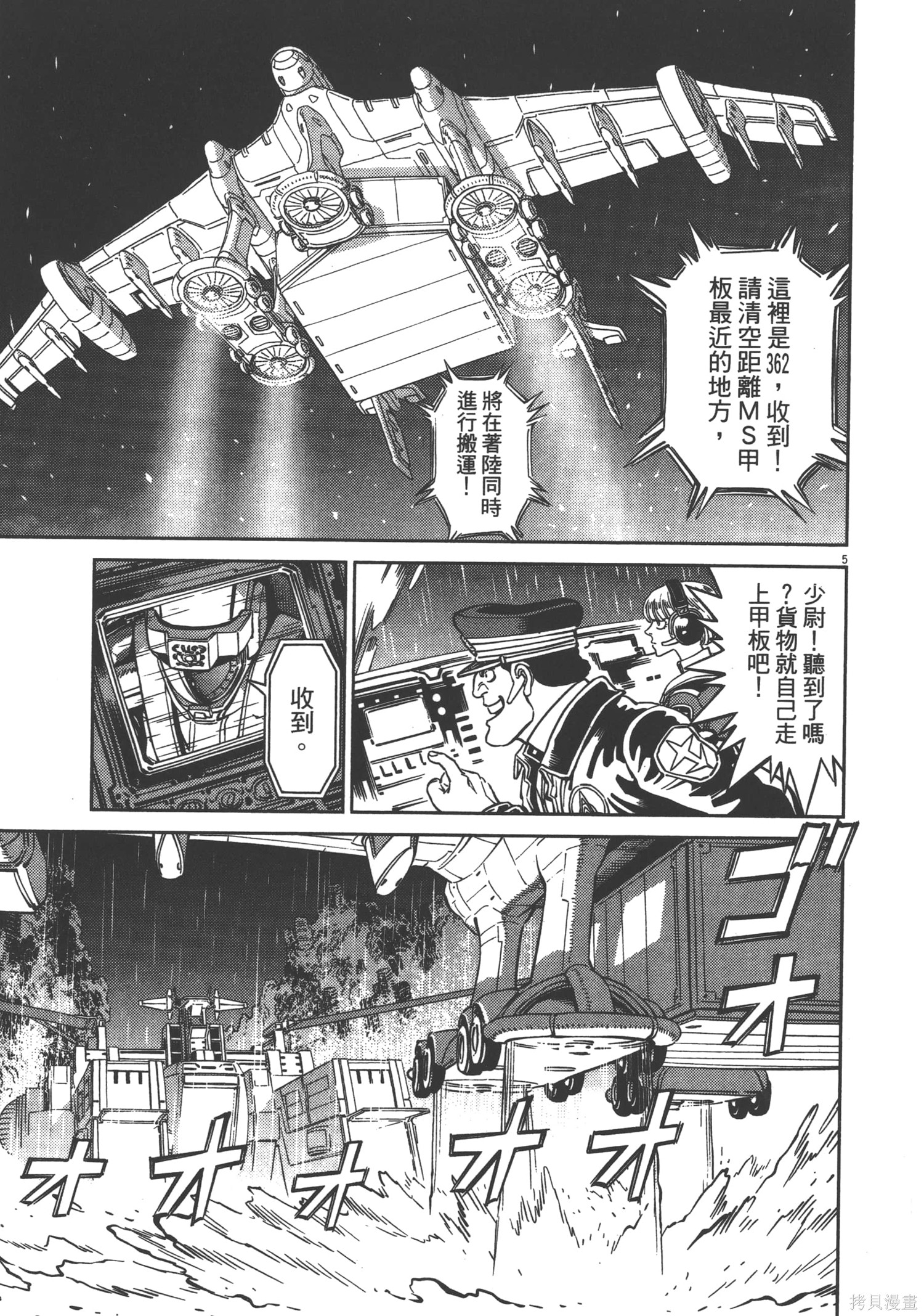 机动战士高达THUNDERBOLT第04话在线观看 - 第207张