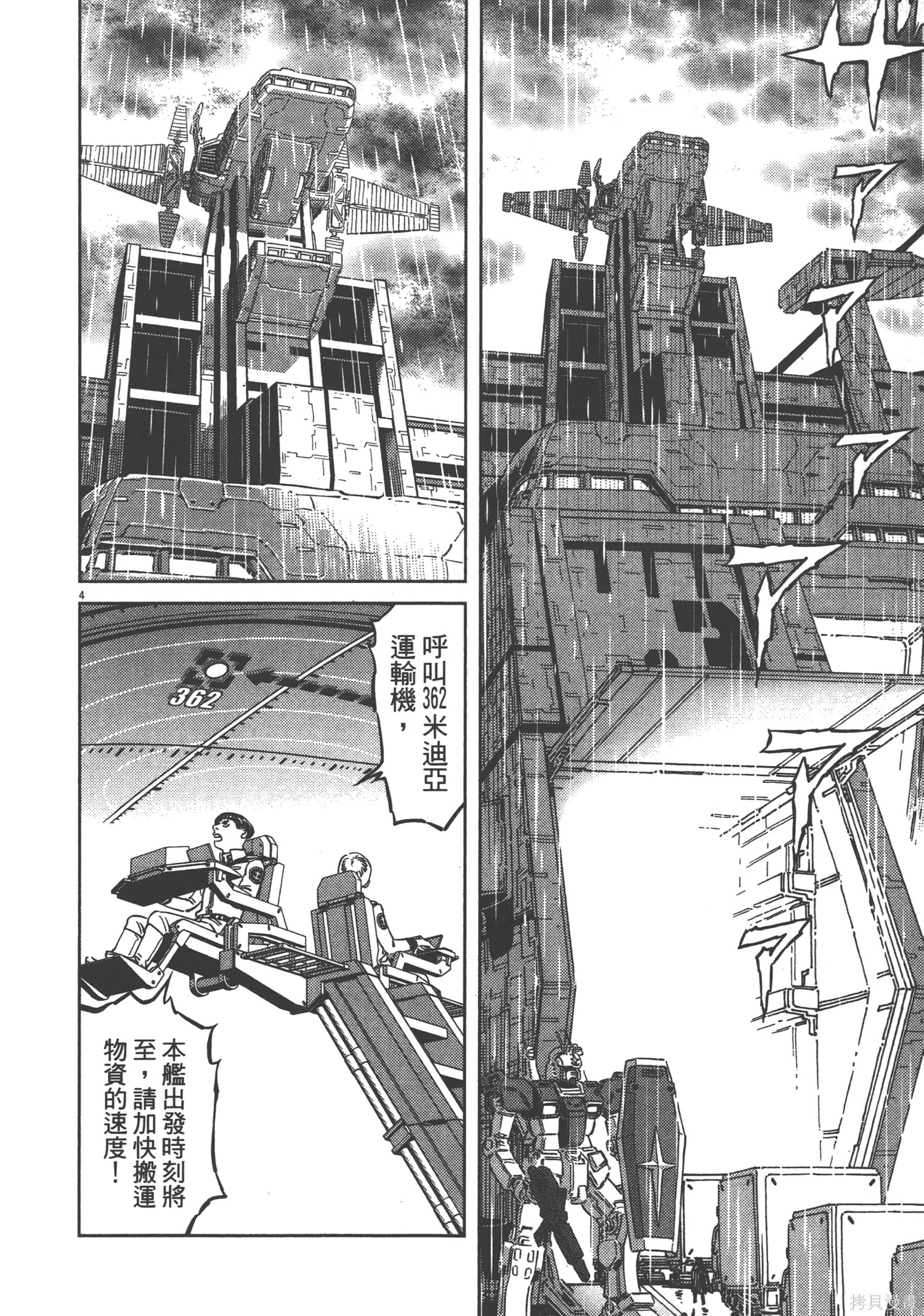机动战士高达THUNDERBOLT第04话在线观看 - 第206张