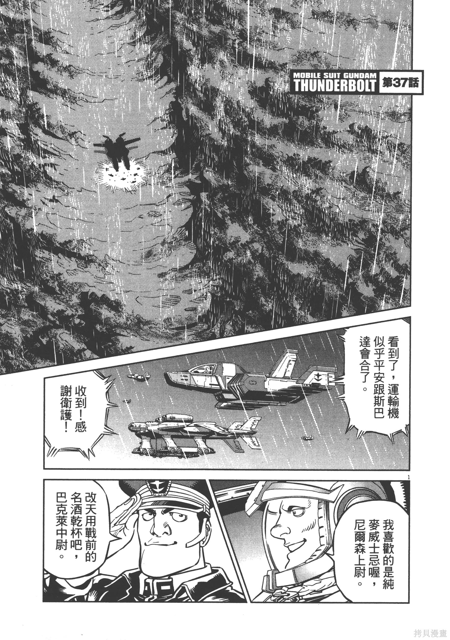 机动战士高达THUNDERBOLT第04话在线观看 - 第203张