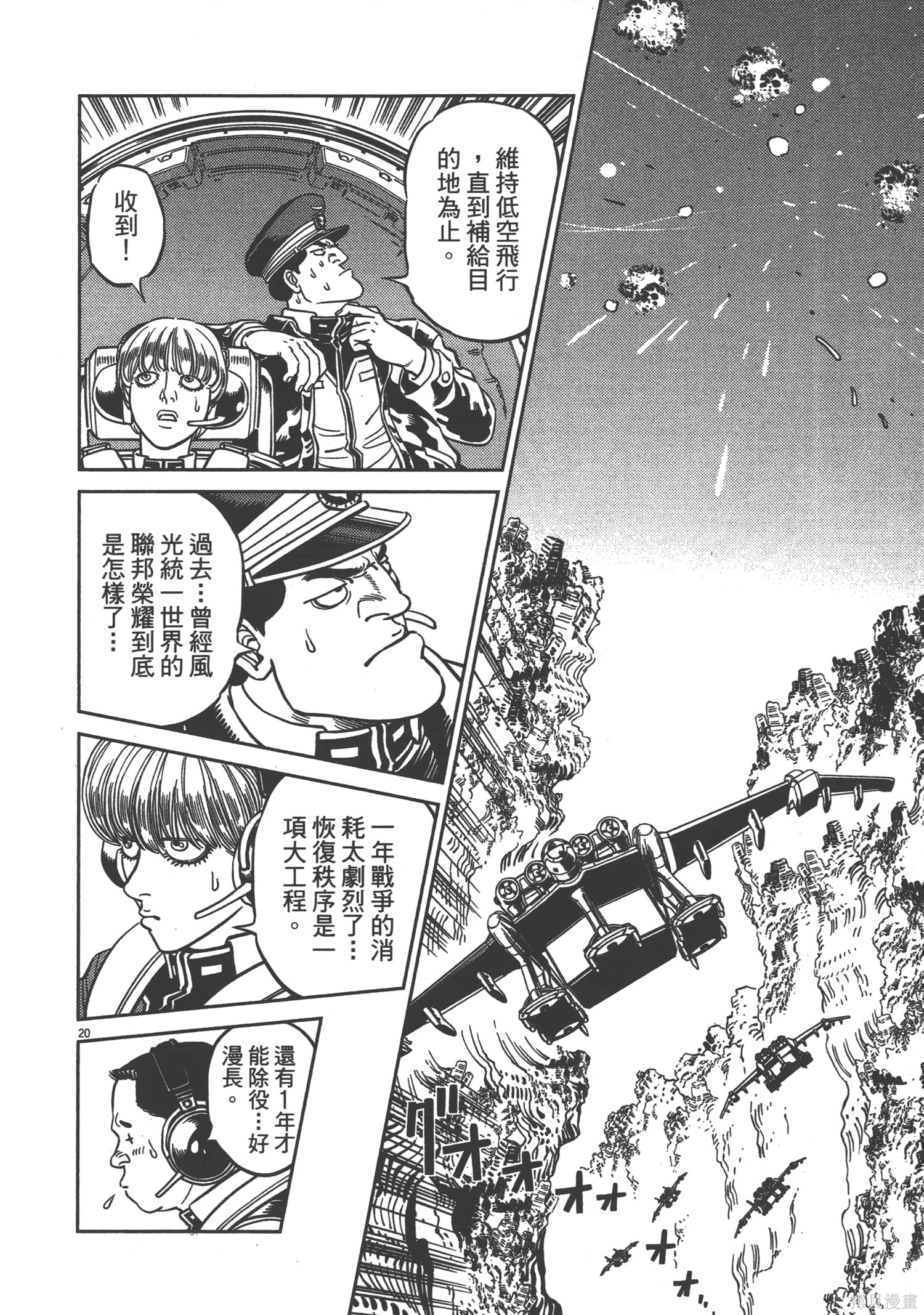 机动战士高达THUNDERBOLT第04话在线观看 - 第174张