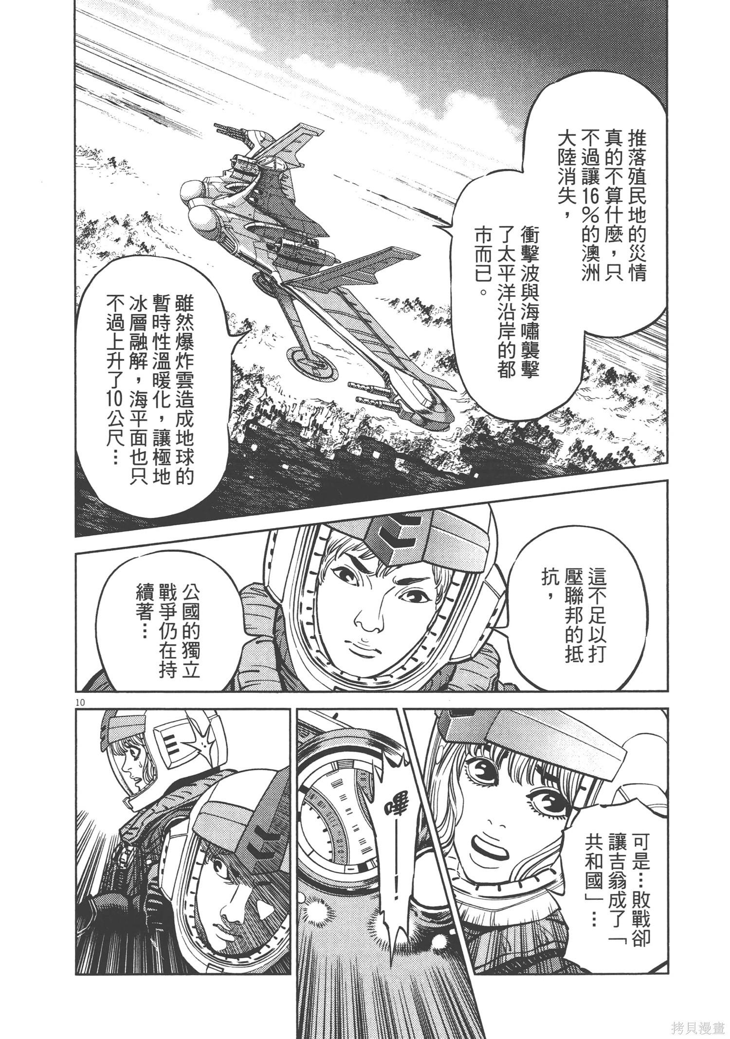 机动战士高达THUNDERBOLT第04话在线观看 - 第164张