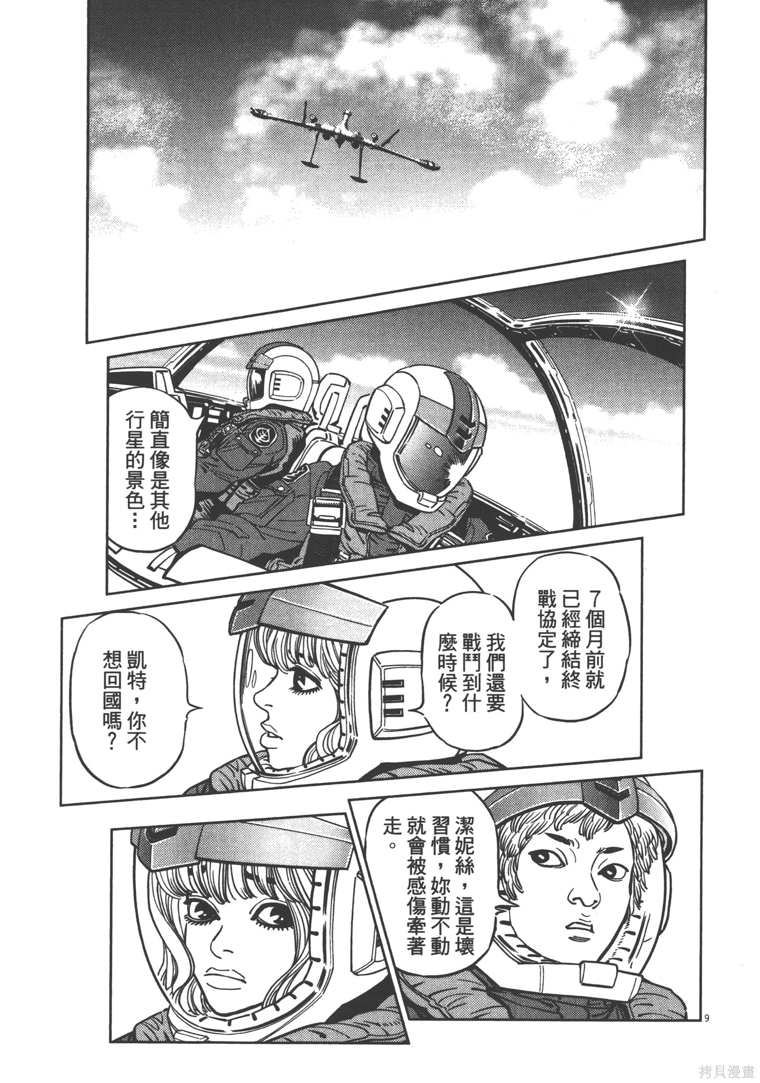 机动战士高达THUNDERBOLT第04话在线观看 - 第163张