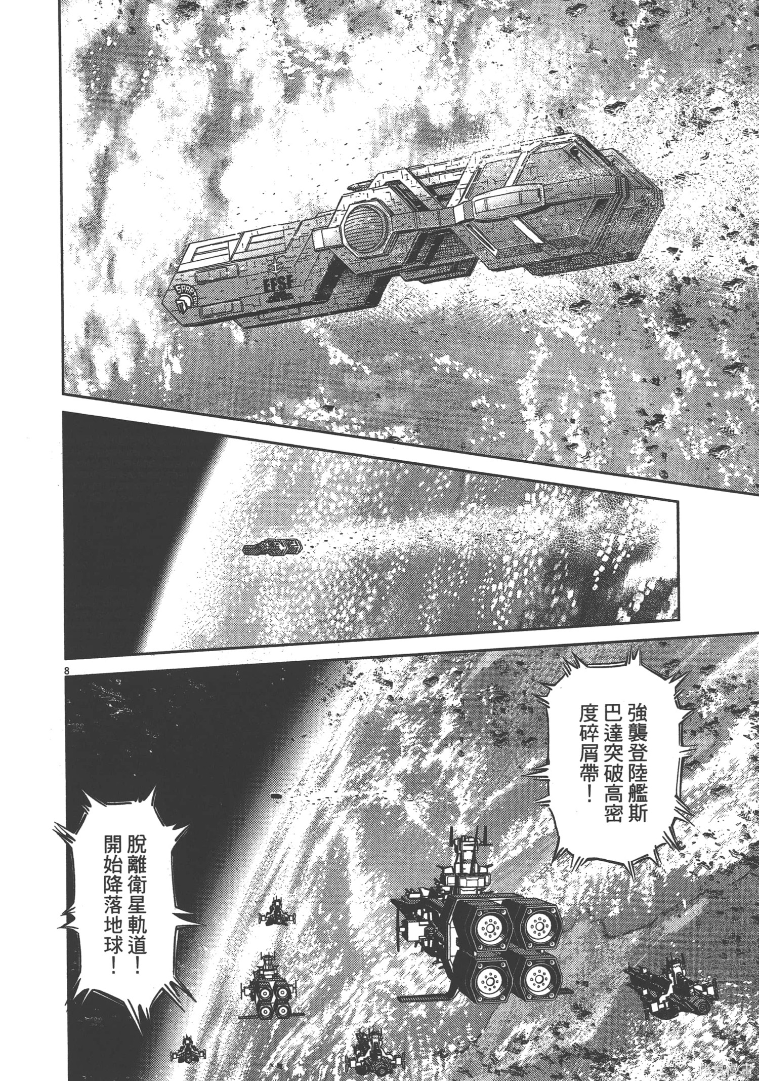 机动战士高达THUNDERBOLT第04话在线观看 - 第114张