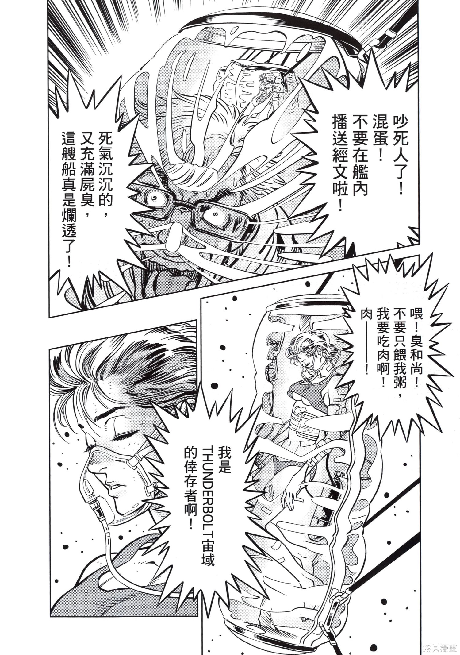 机动战士高达THUNDERBOLT第04话在线观看 - 第104张