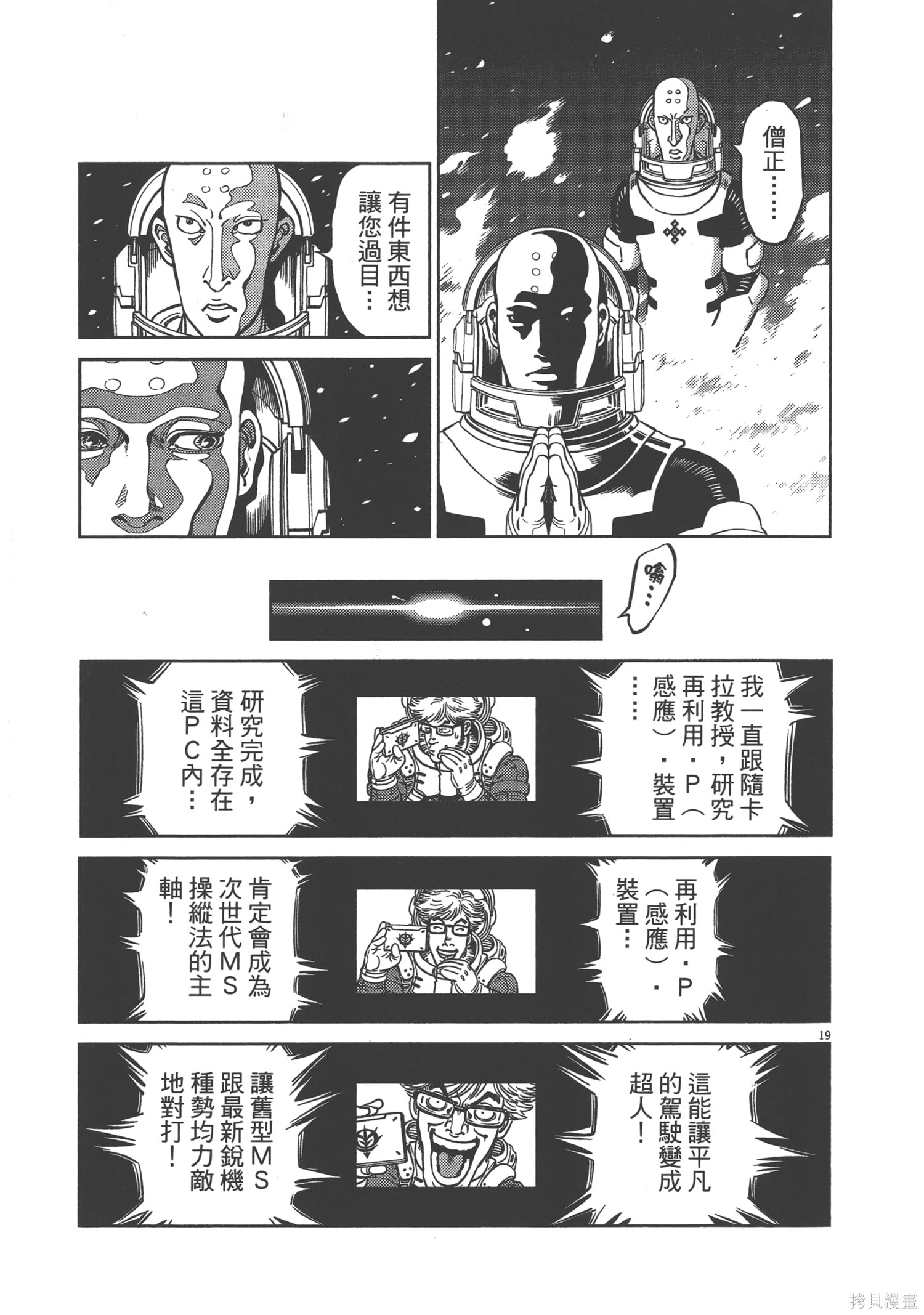 机动战士高达THUNDERBOLT第04话在线观看 - 第101张