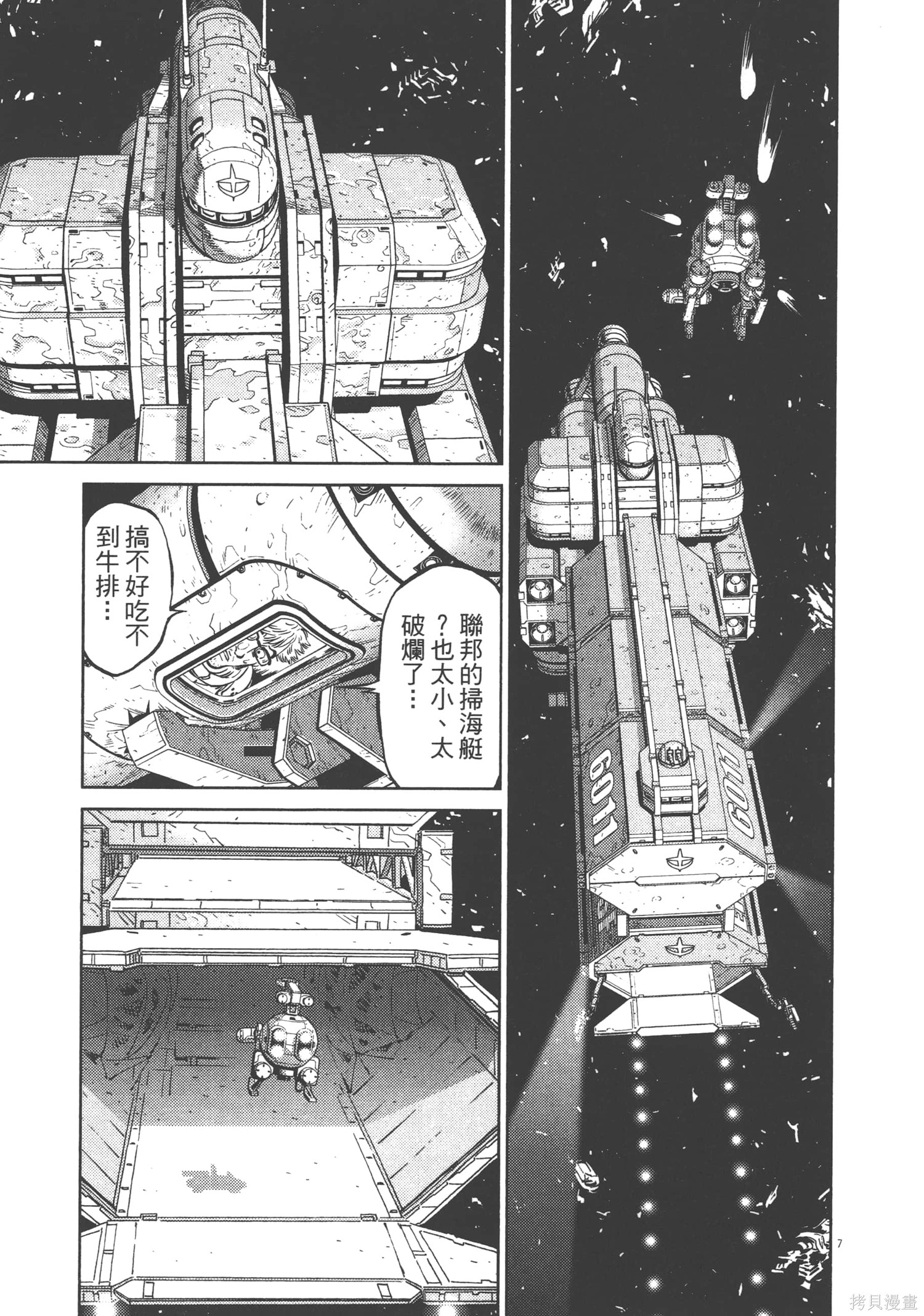 机动战士高达THUNDERBOLT第04话在线观看 - 第89张