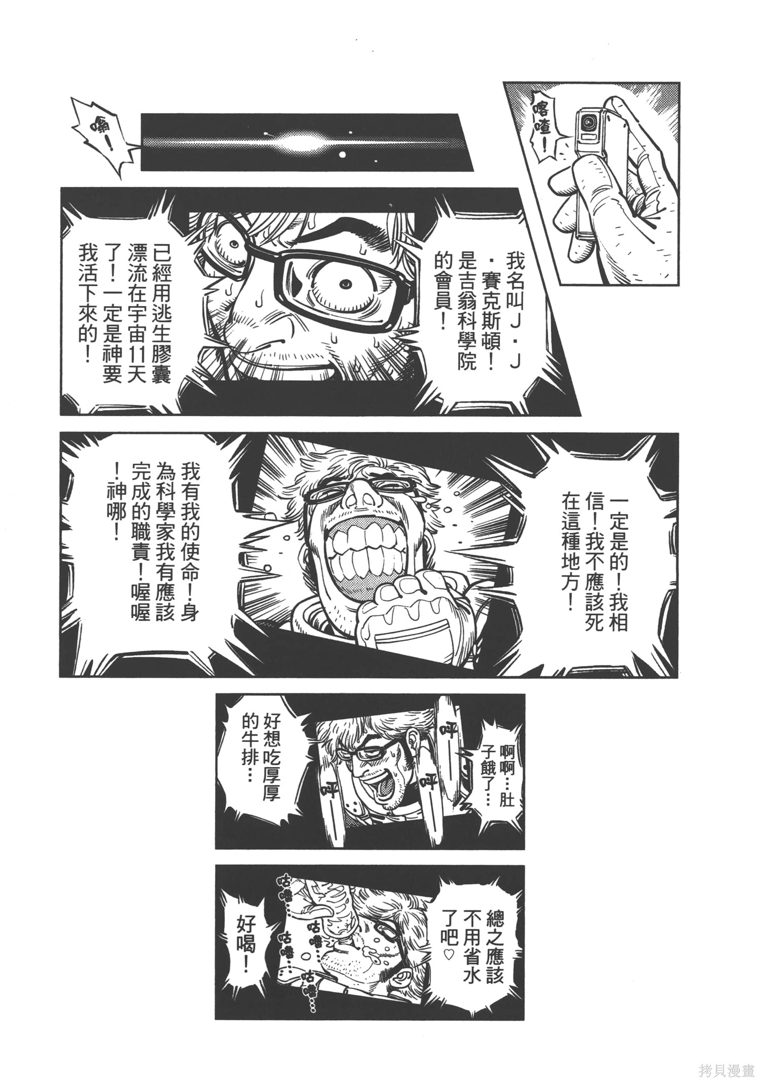 机动战士高达THUNDERBOLT第04话在线观看 - 第87张