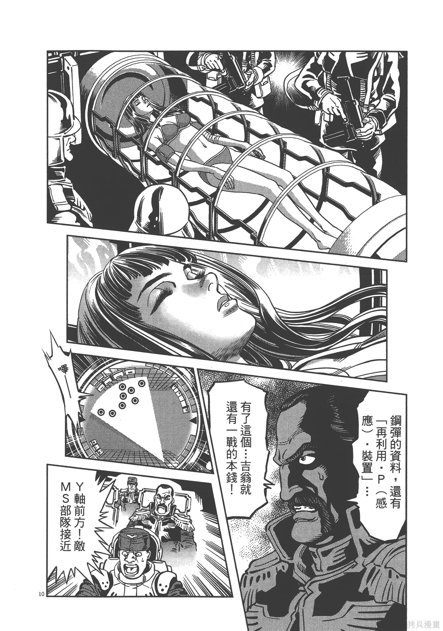 机动战士高达THUNDERBOLT第04话在线观看 - 第68张