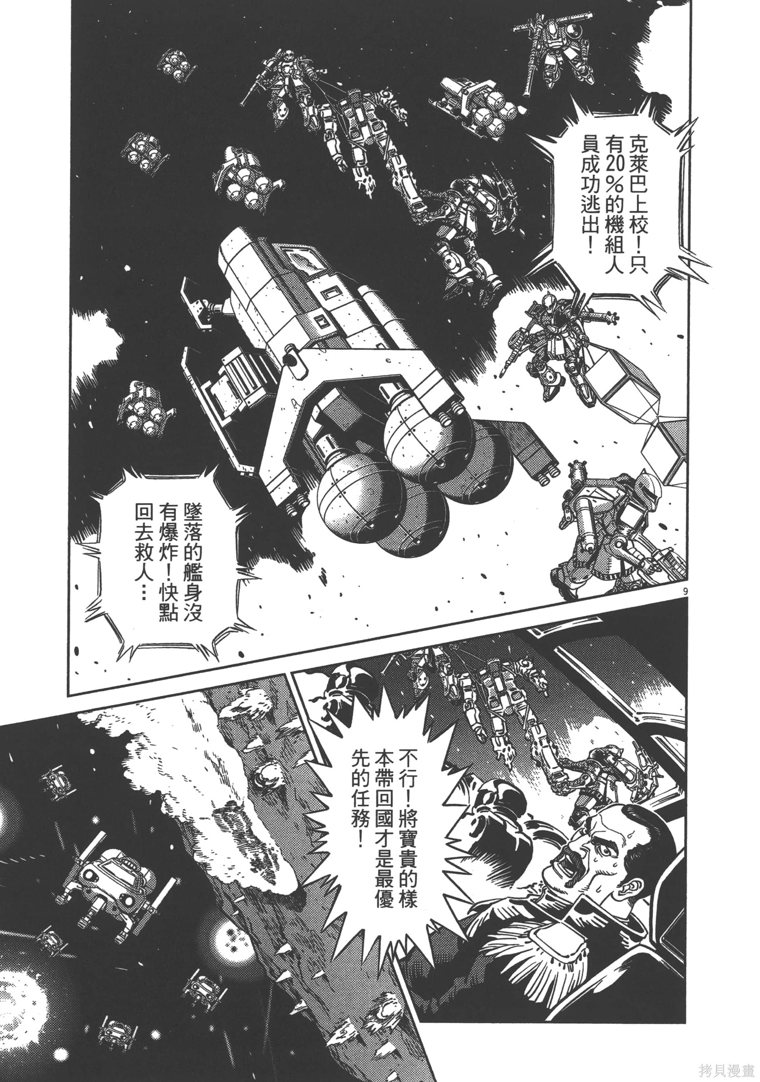 机动战士高达THUNDERBOLT第04话在线观看 - 第67张