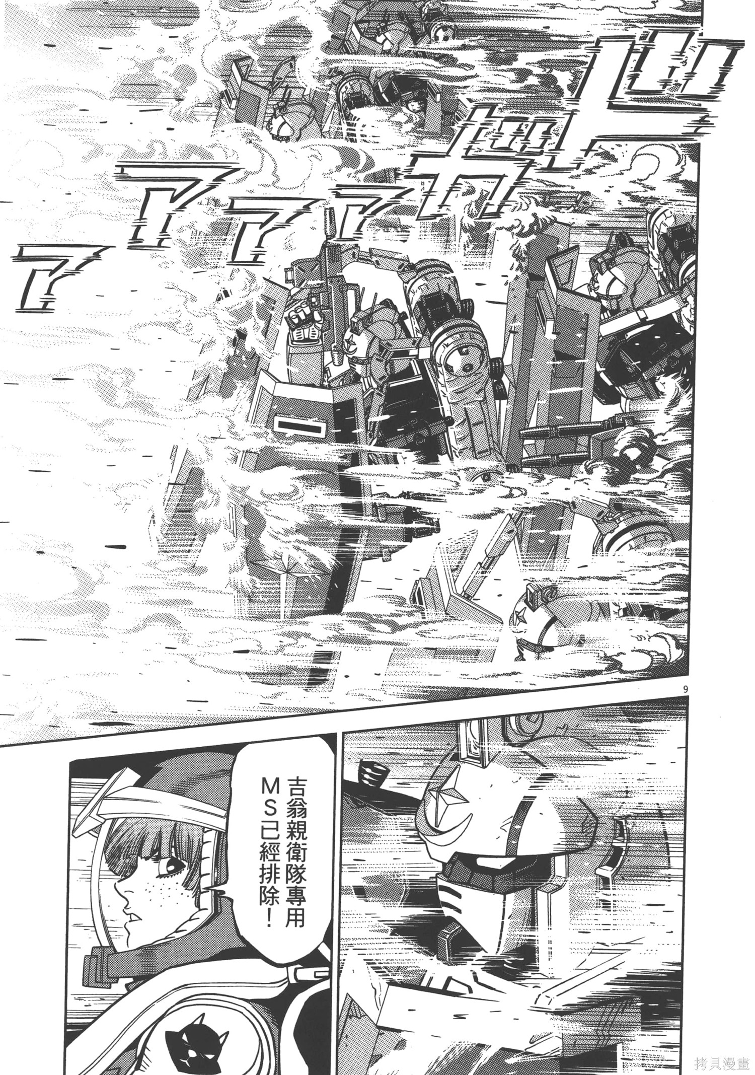 机动战士高达THUNDERBOLT第04话在线观看 - 第43张