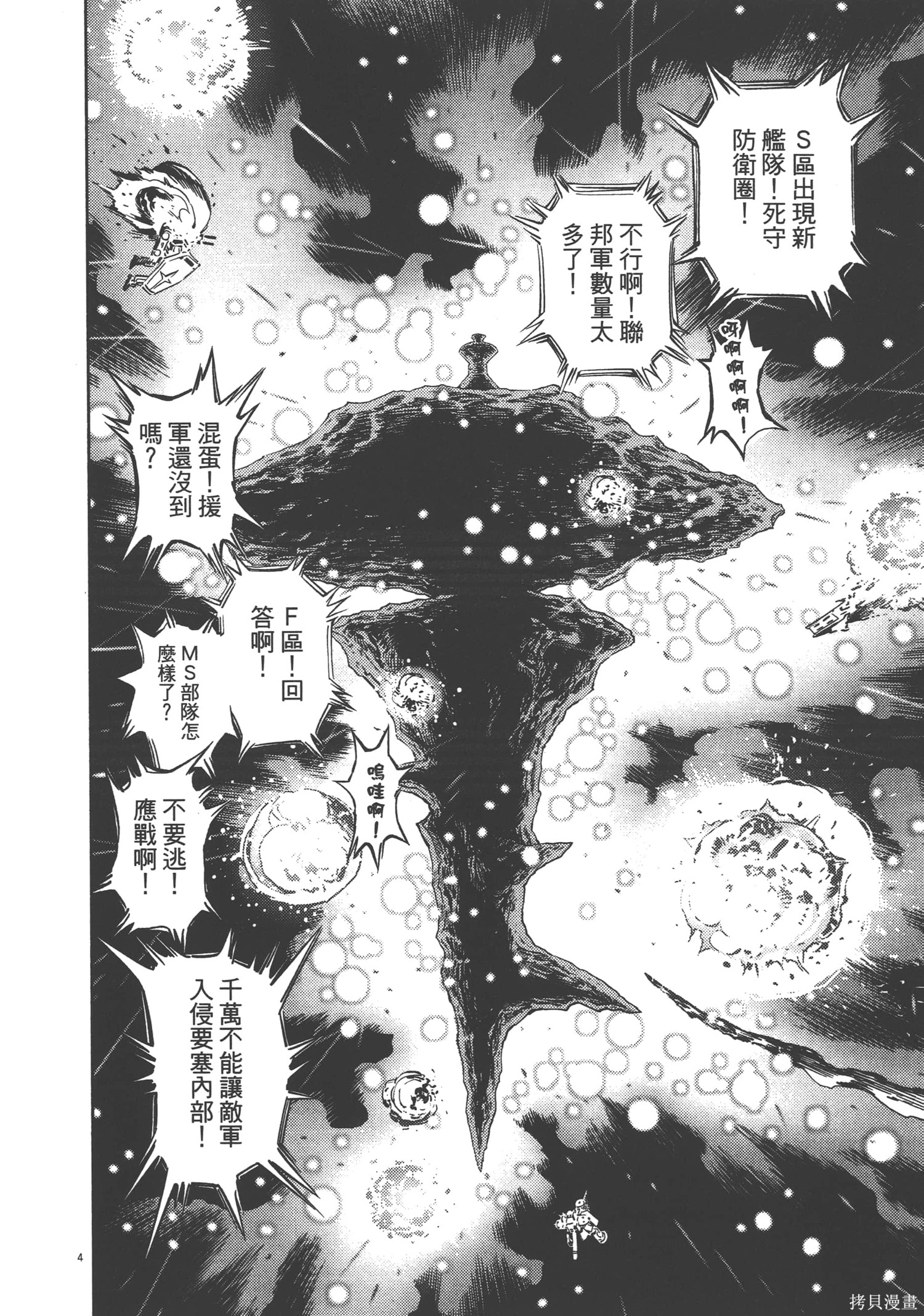 机动战士高达THUNDERBOLT第04话在线观看 - 第38张