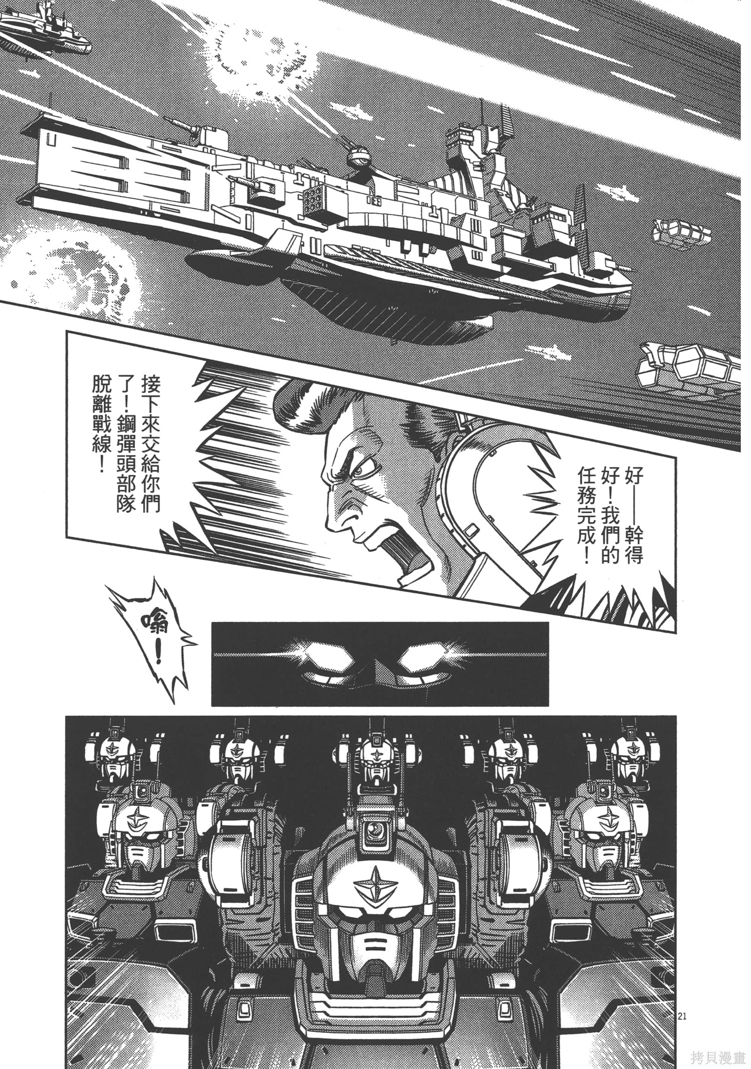 机动战士高达THUNDERBOLT第04话在线观看 - 第31张