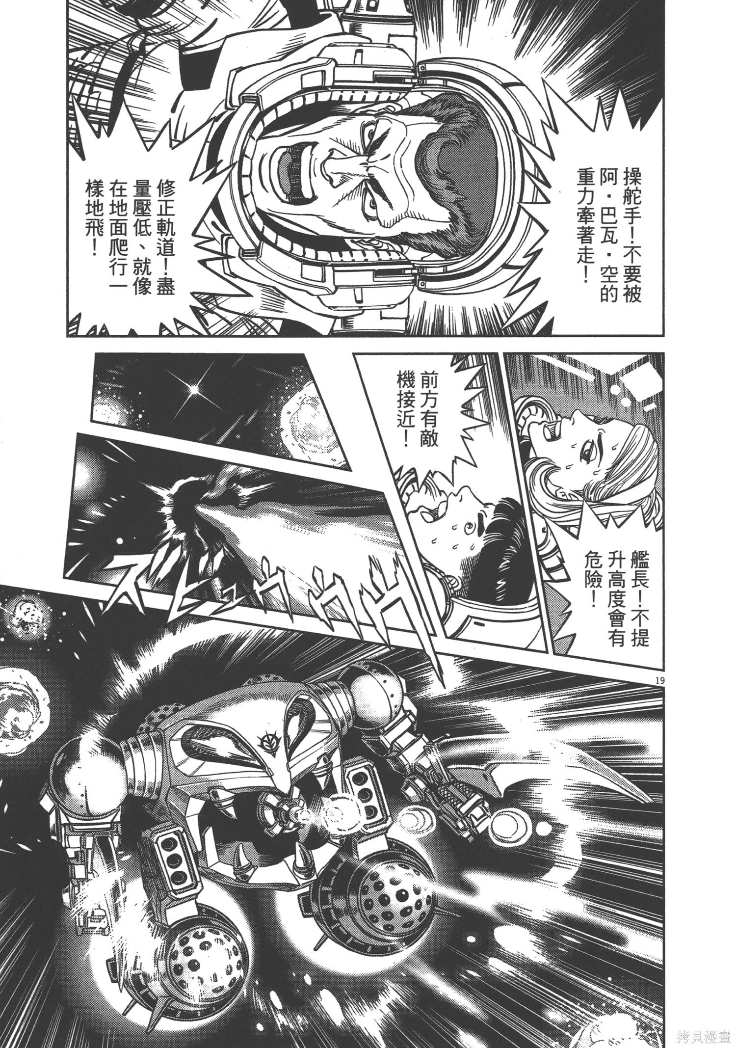 机动战士高达THUNDERBOLT第04话在线观看 - 第29张