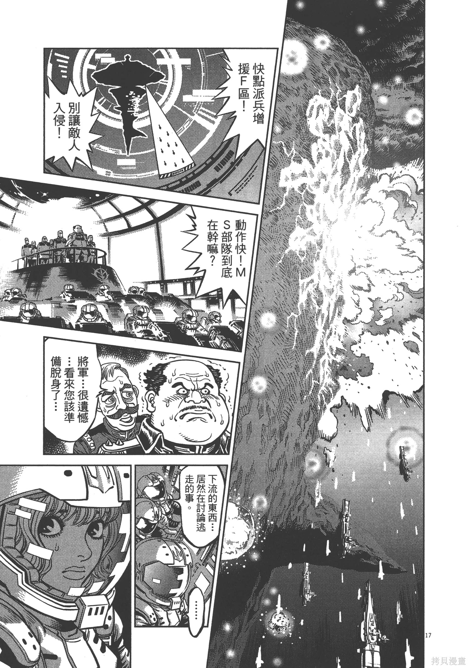 机动战士高达THUNDERBOLT第04话在线观看 - 第27张