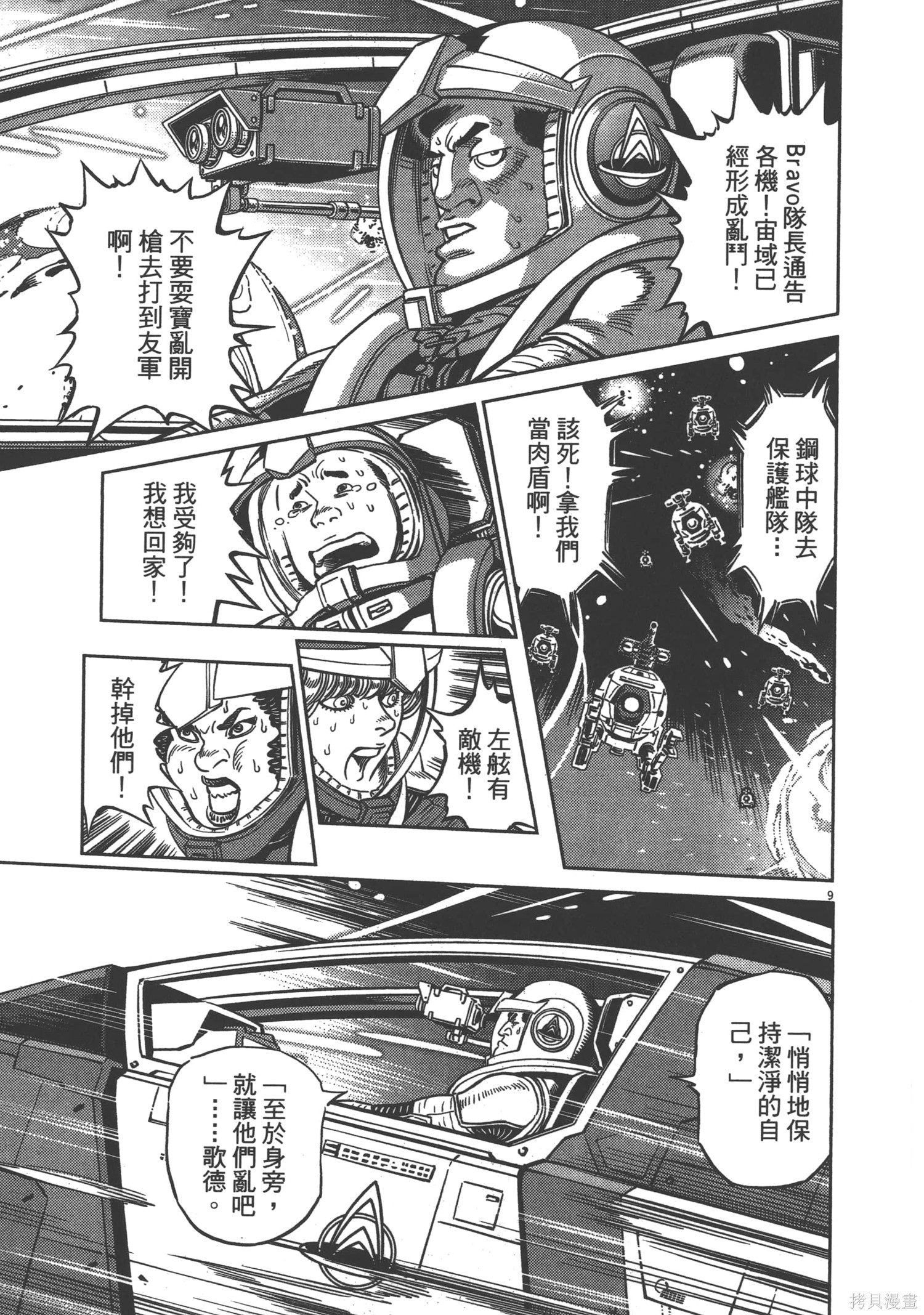 机动战士高达THUNDERBOLT第04话在线观看 - 第19张