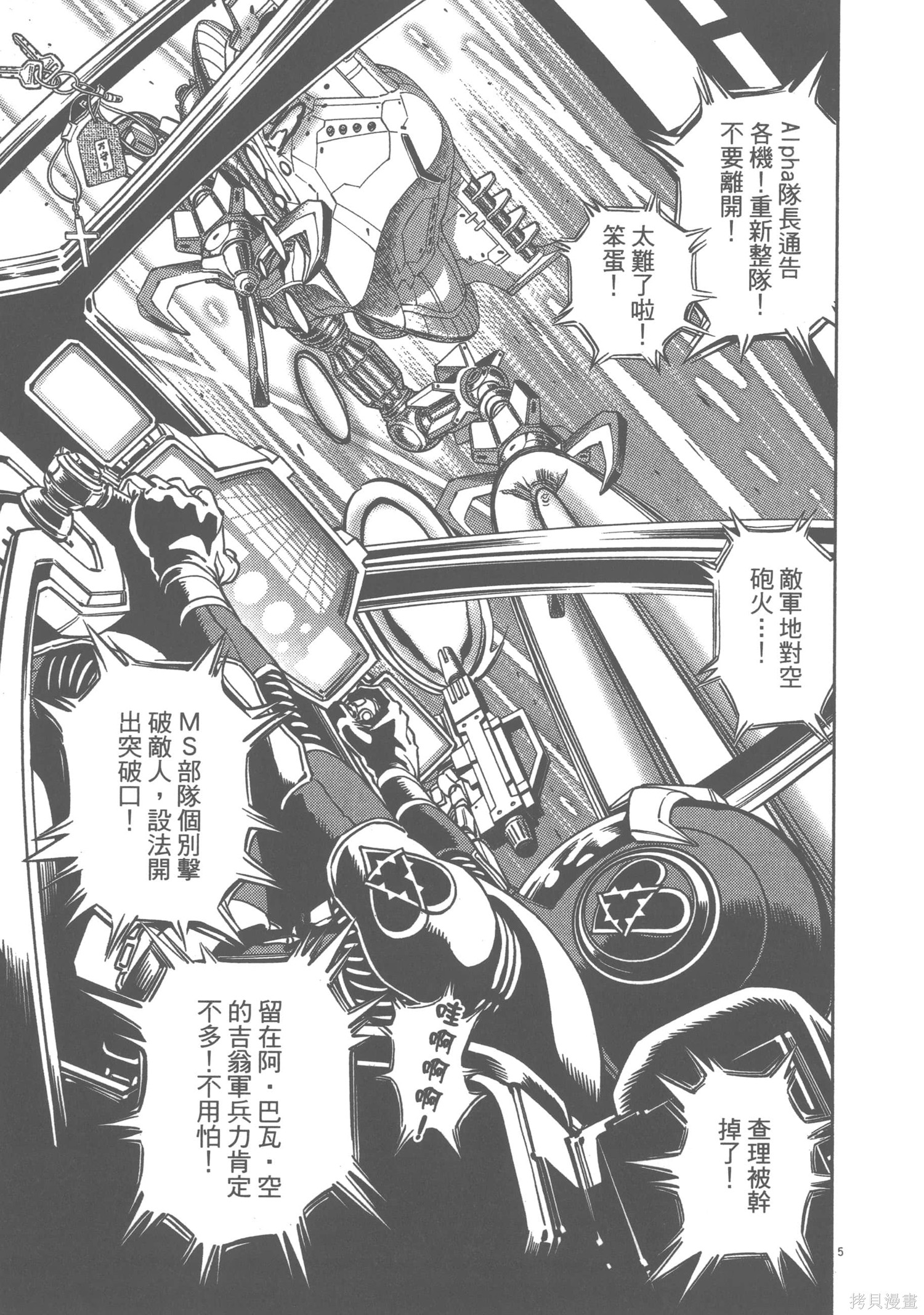 机动战士高达THUNDERBOLT第04话在线观看 - 第15张