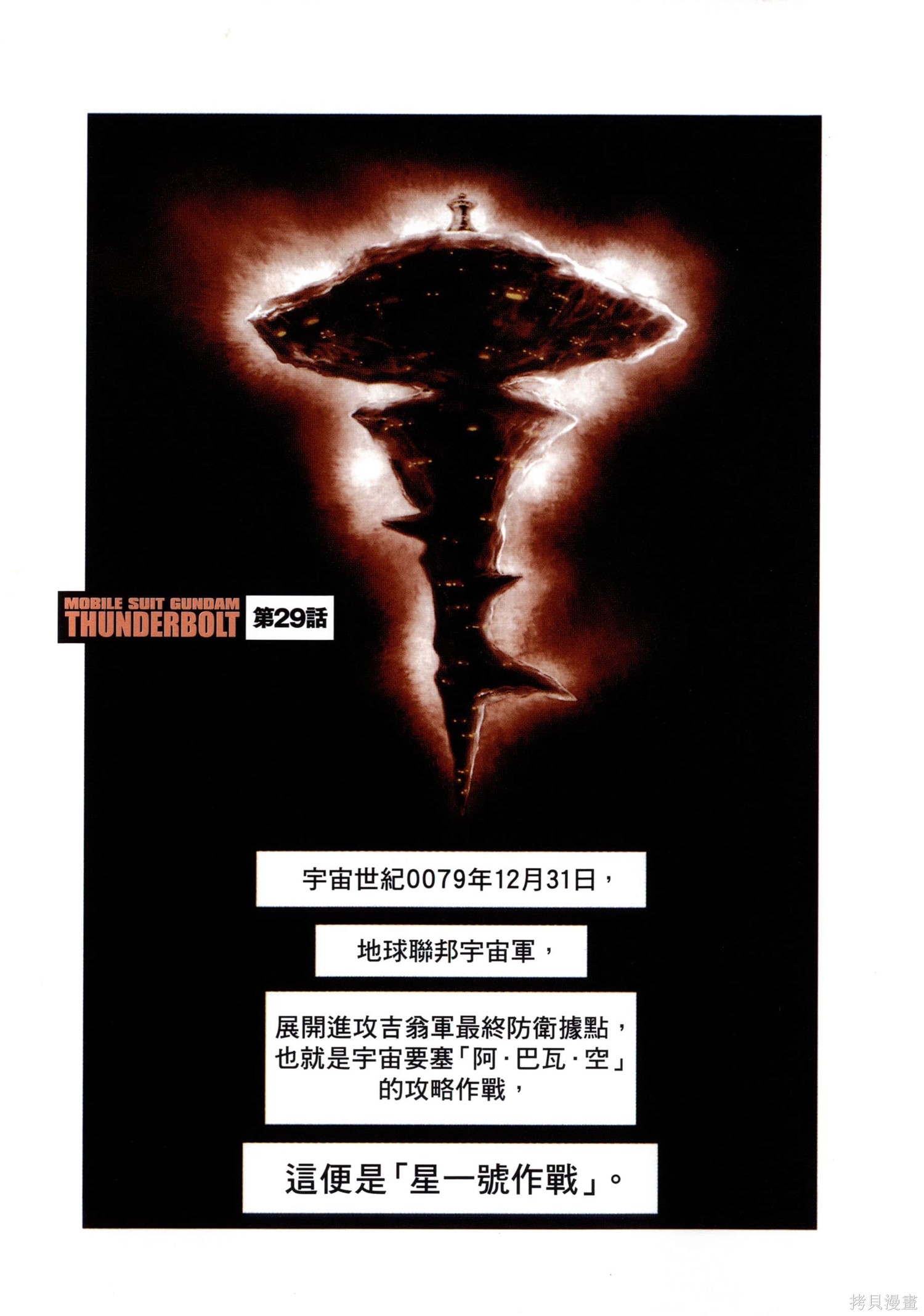机动战士高达THUNDERBOLT第04话在线观看 - 第11张