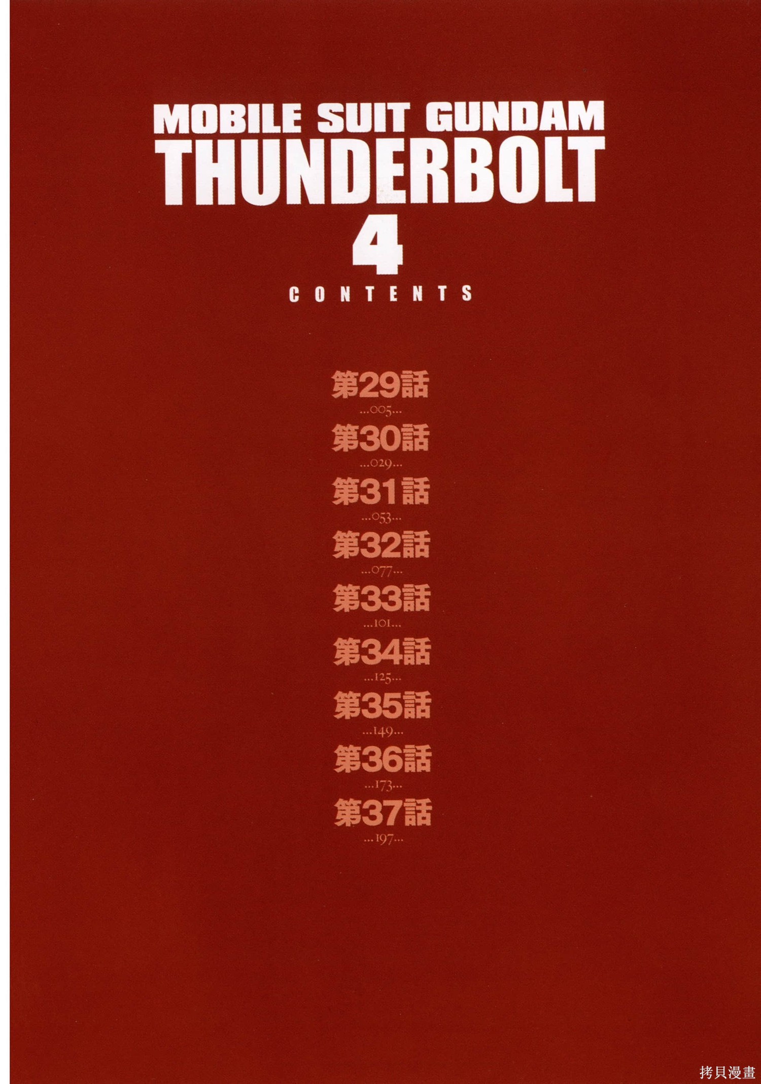 机动战士高达THUNDERBOLT第04话在线观看 - 第10张