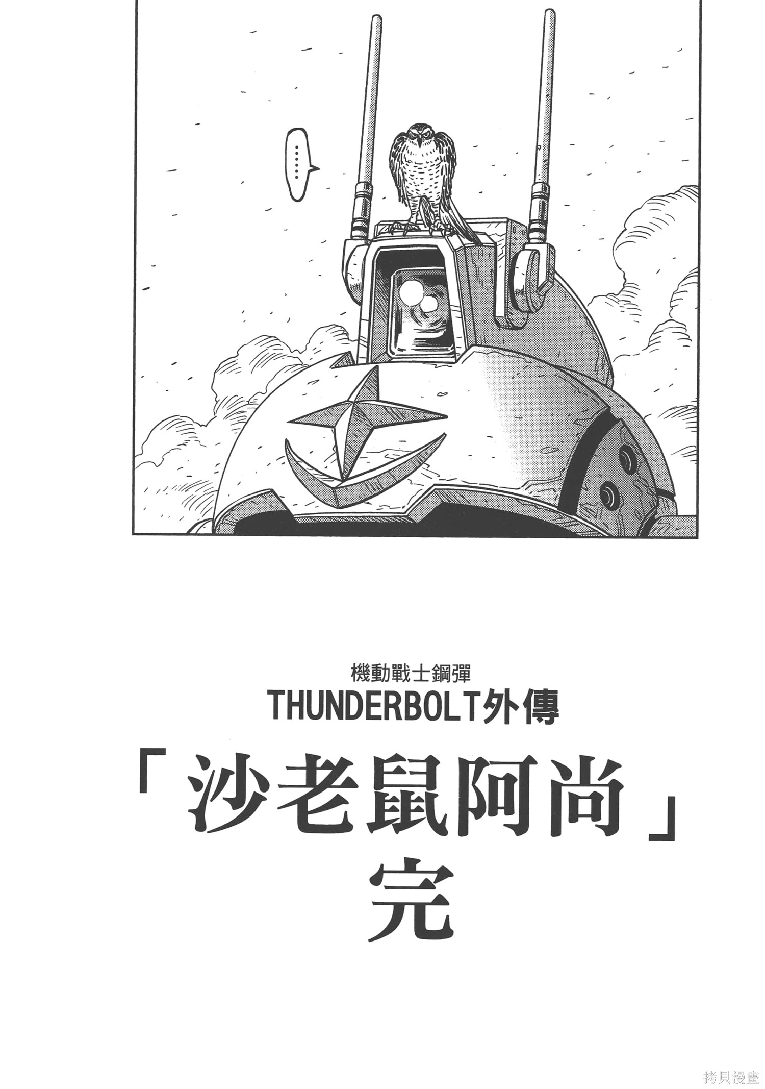 机动战士高达THUNDERBOLT第05话在线观看 - 第224张