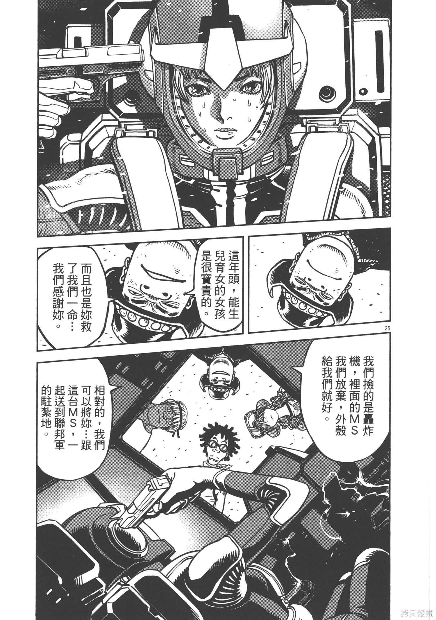 机动战士高达THUNDERBOLT第05话在线观看 - 第219张