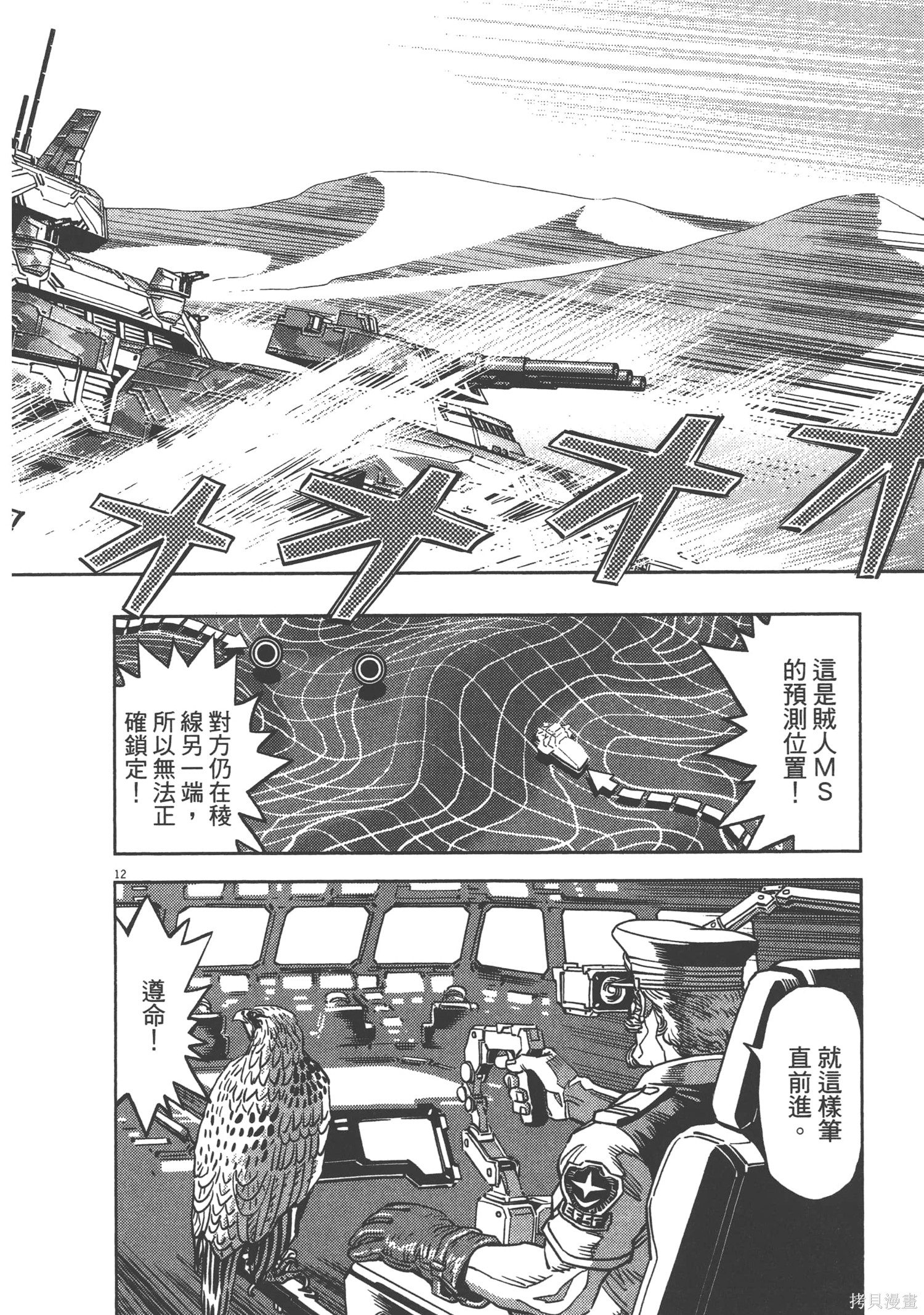 机动战士高达THUNDERBOLT第05话在线观看 - 第206张