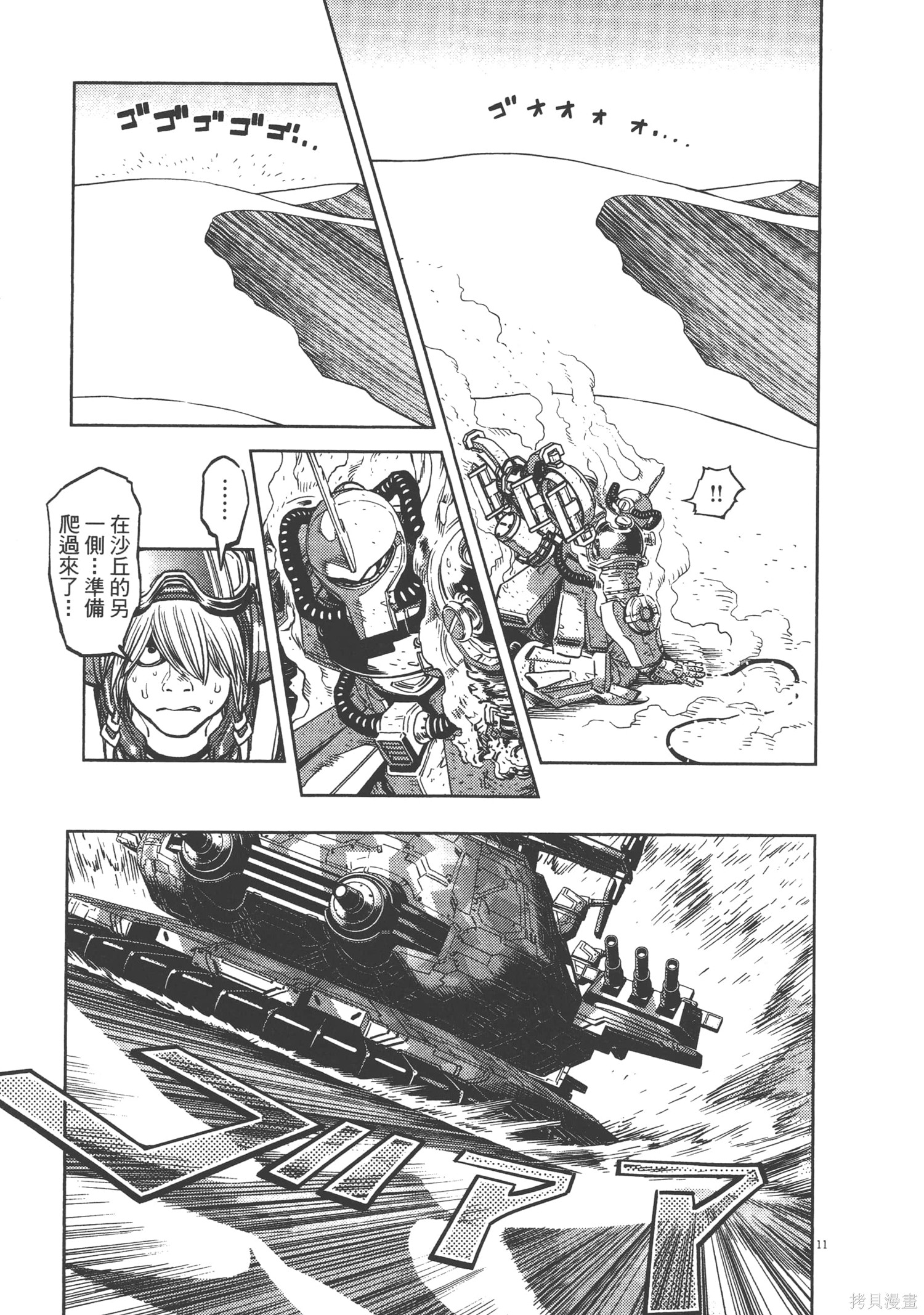 机动战士高达THUNDERBOLT第05话在线观看 - 第205张