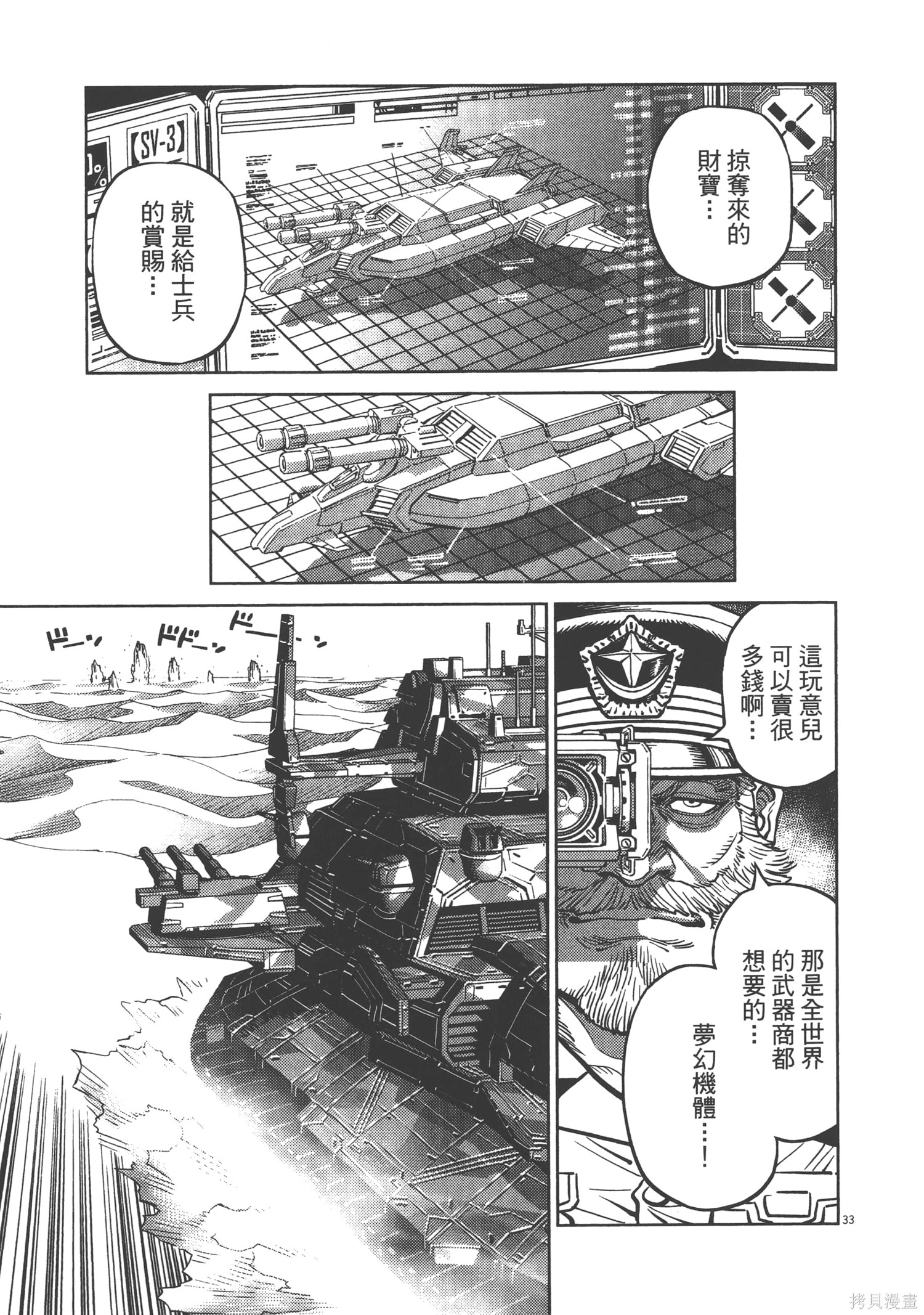 机动战士高达THUNDERBOLT第05话在线观看 - 第193张