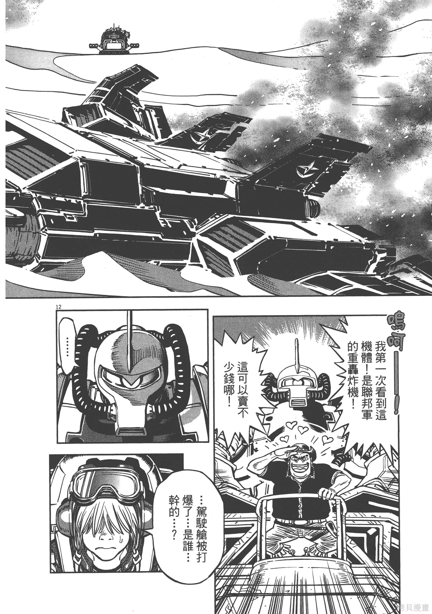 机动战士高达THUNDERBOLT第05话在线观看 - 第172张
