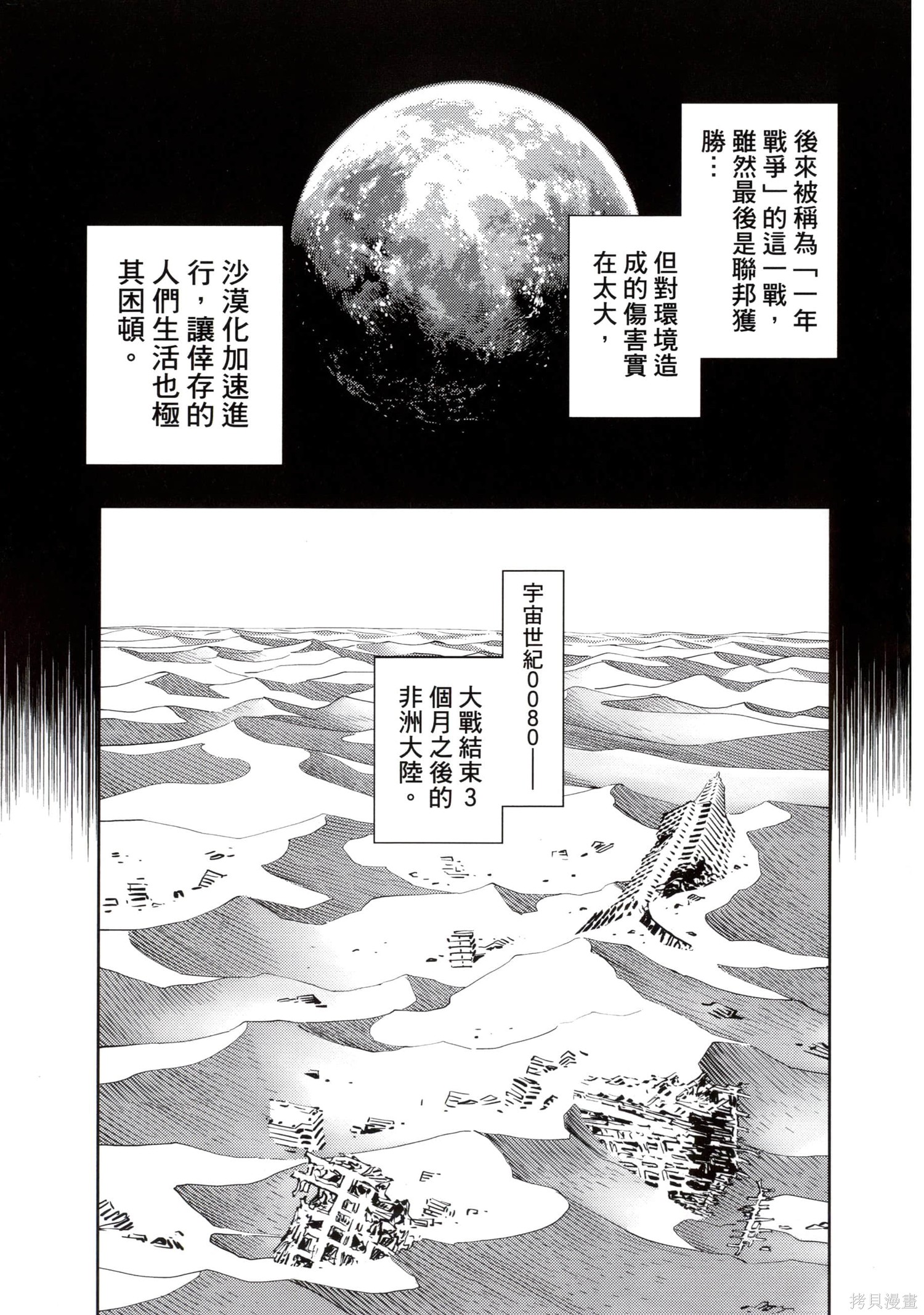 机动战士高达THUNDERBOLT第05话在线观看 - 第165张