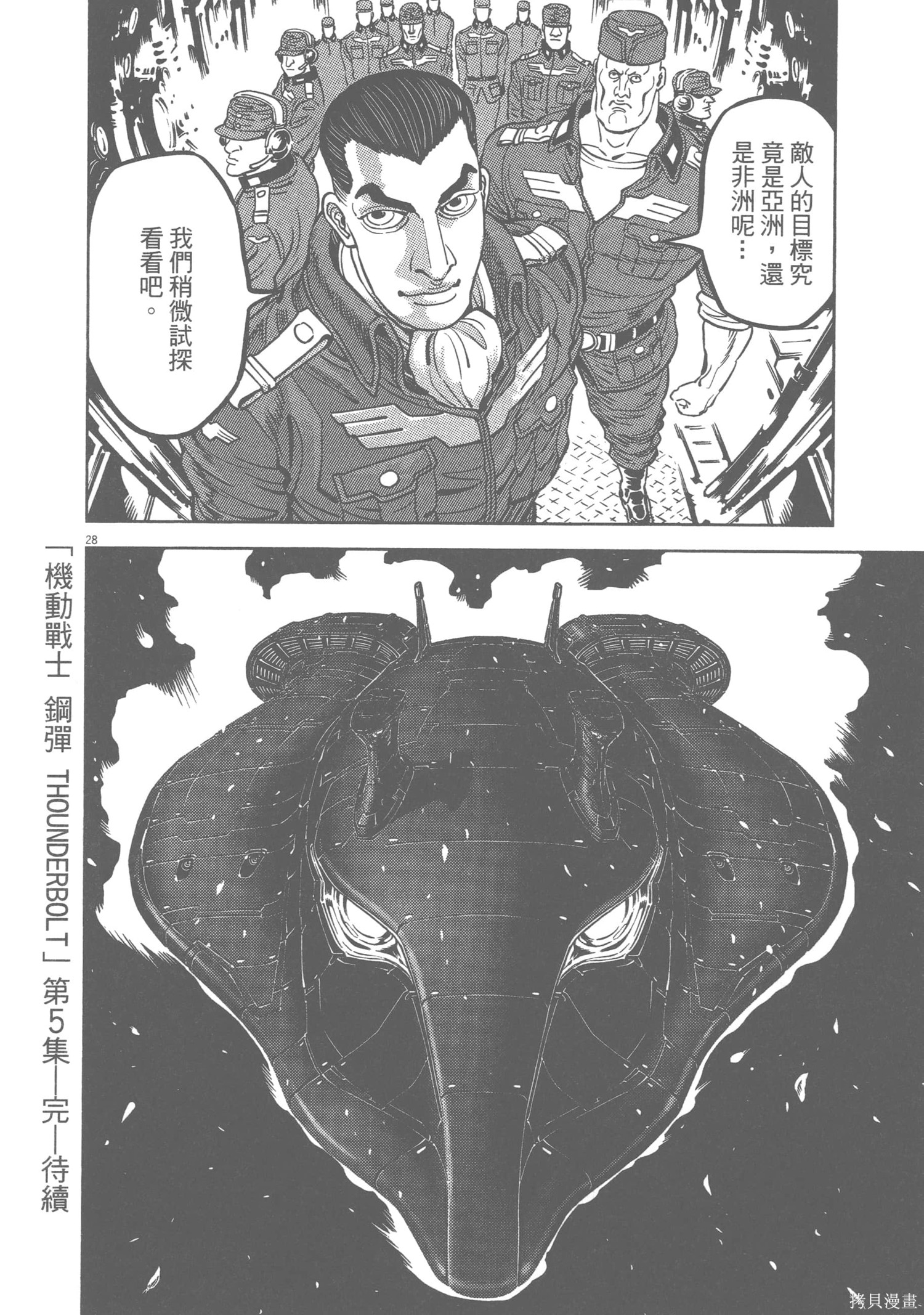 机动战士高达THUNDERBOLT第05话在线观看 - 第158张