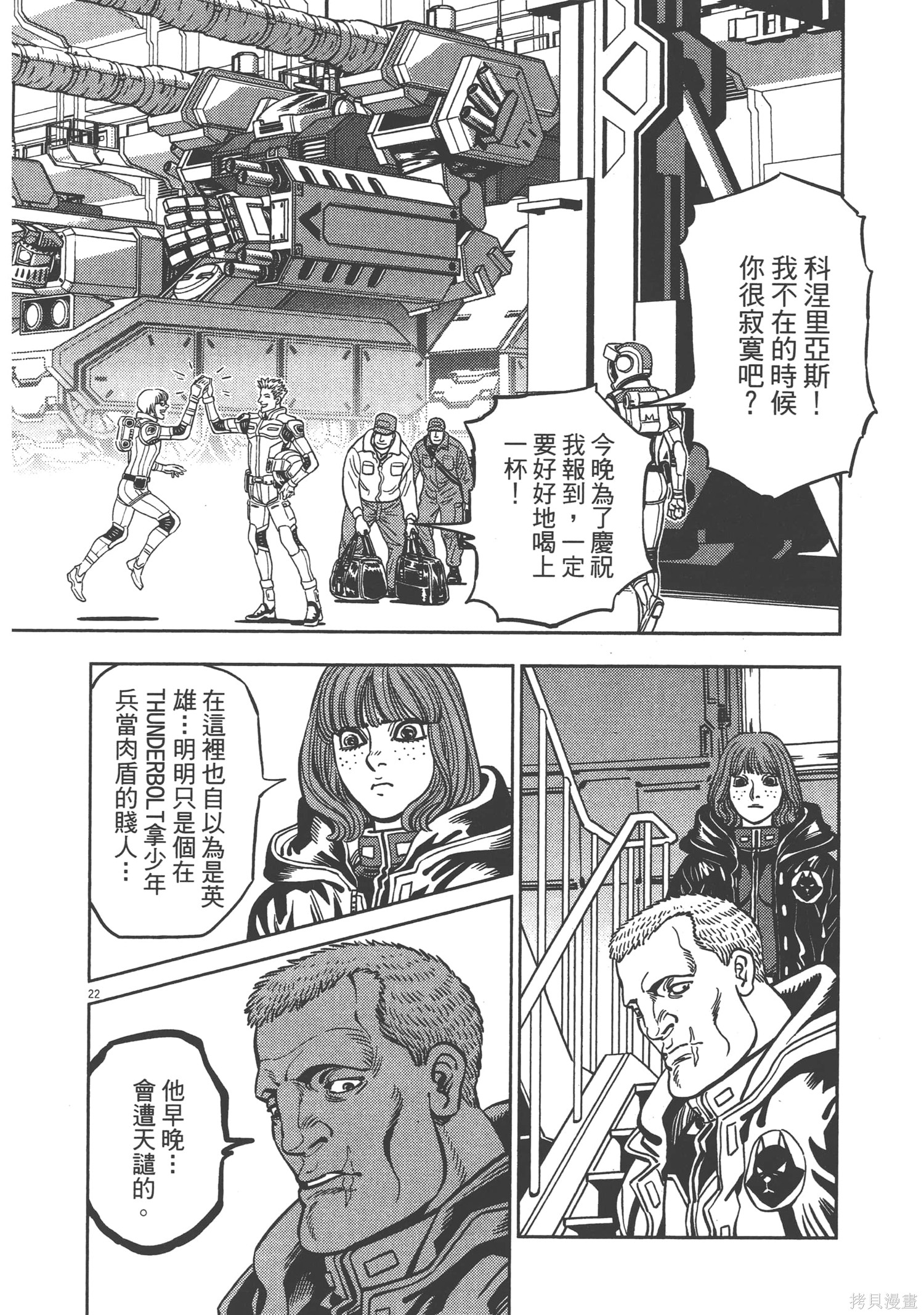 机动战士高达THUNDERBOLT第05话在线观看 - 第152张