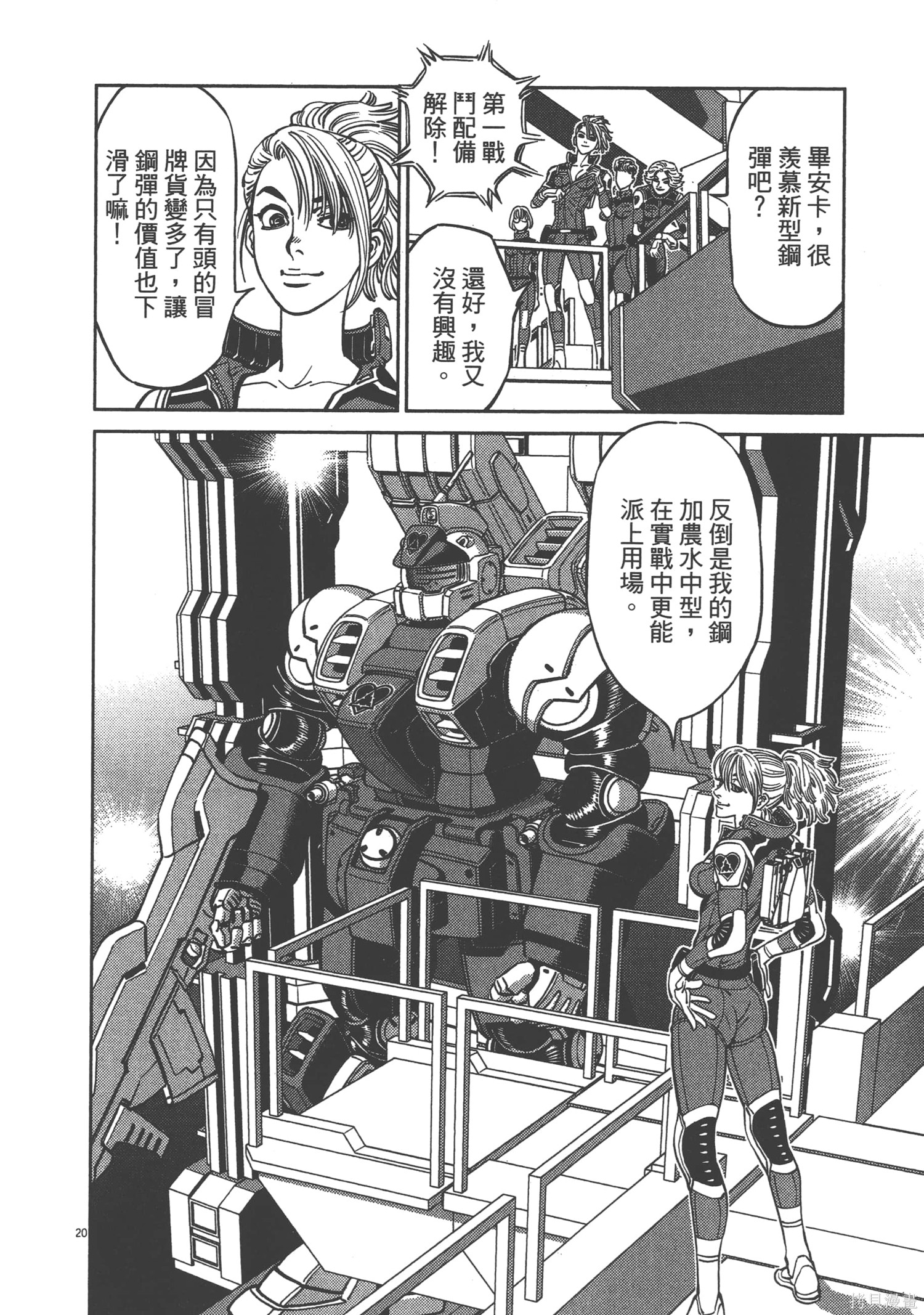 机动战士高达THUNDERBOLT第05话在线观看 - 第150张