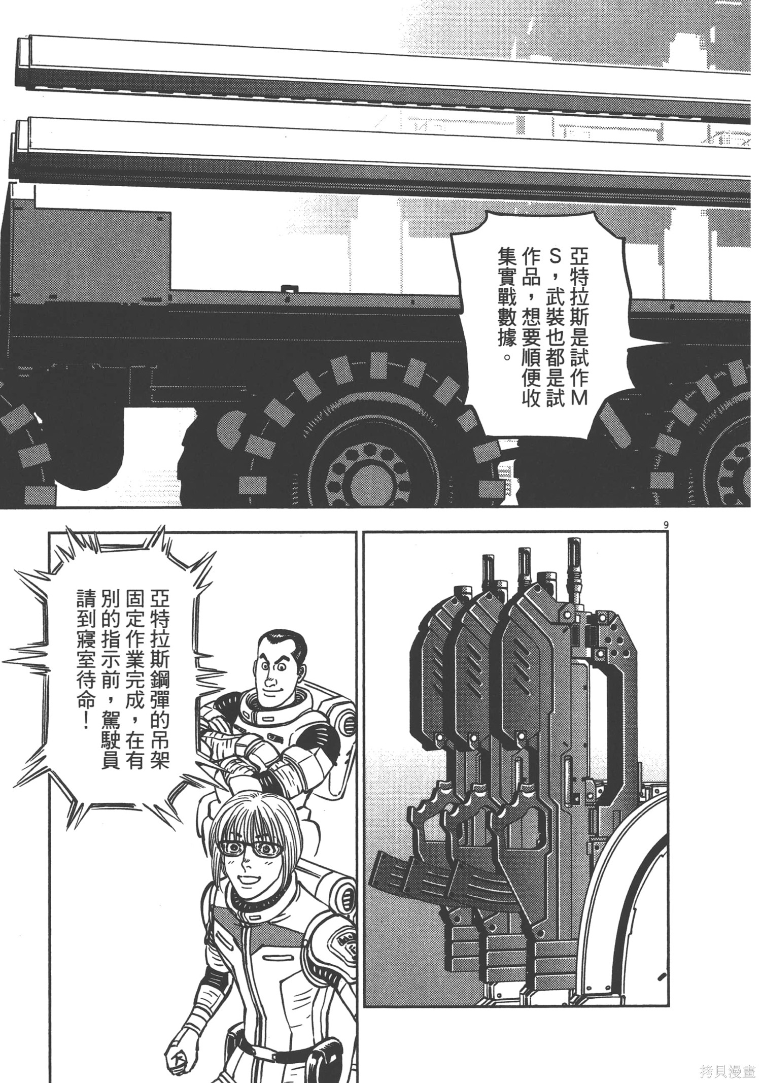 机动战士高达THUNDERBOLT第05话在线观看 - 第139张