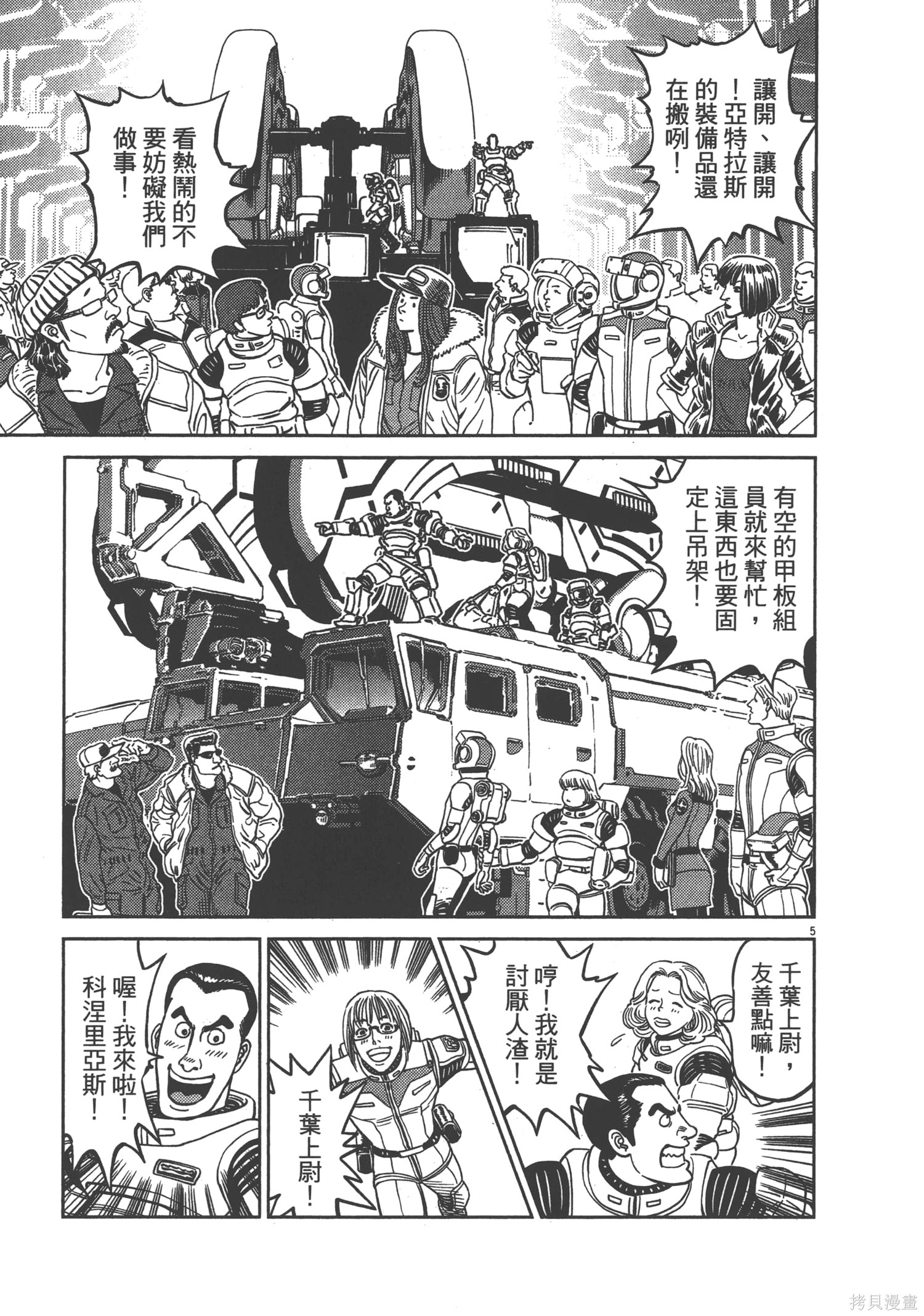机动战士高达THUNDERBOLT第05话在线观看 - 第135张