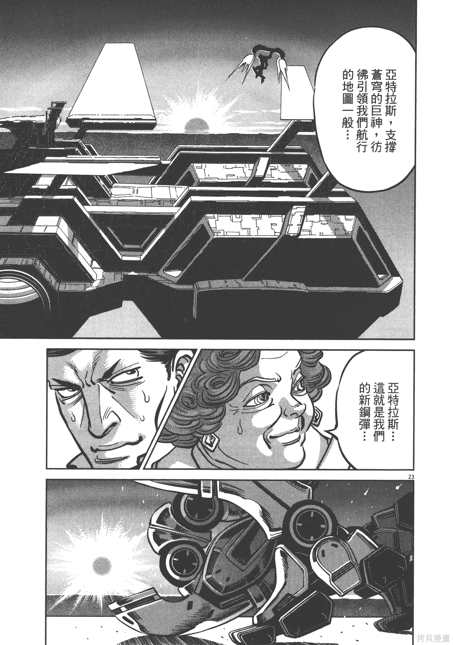 机动战士高达THUNDERBOLT第05话在线观看 - 第129张