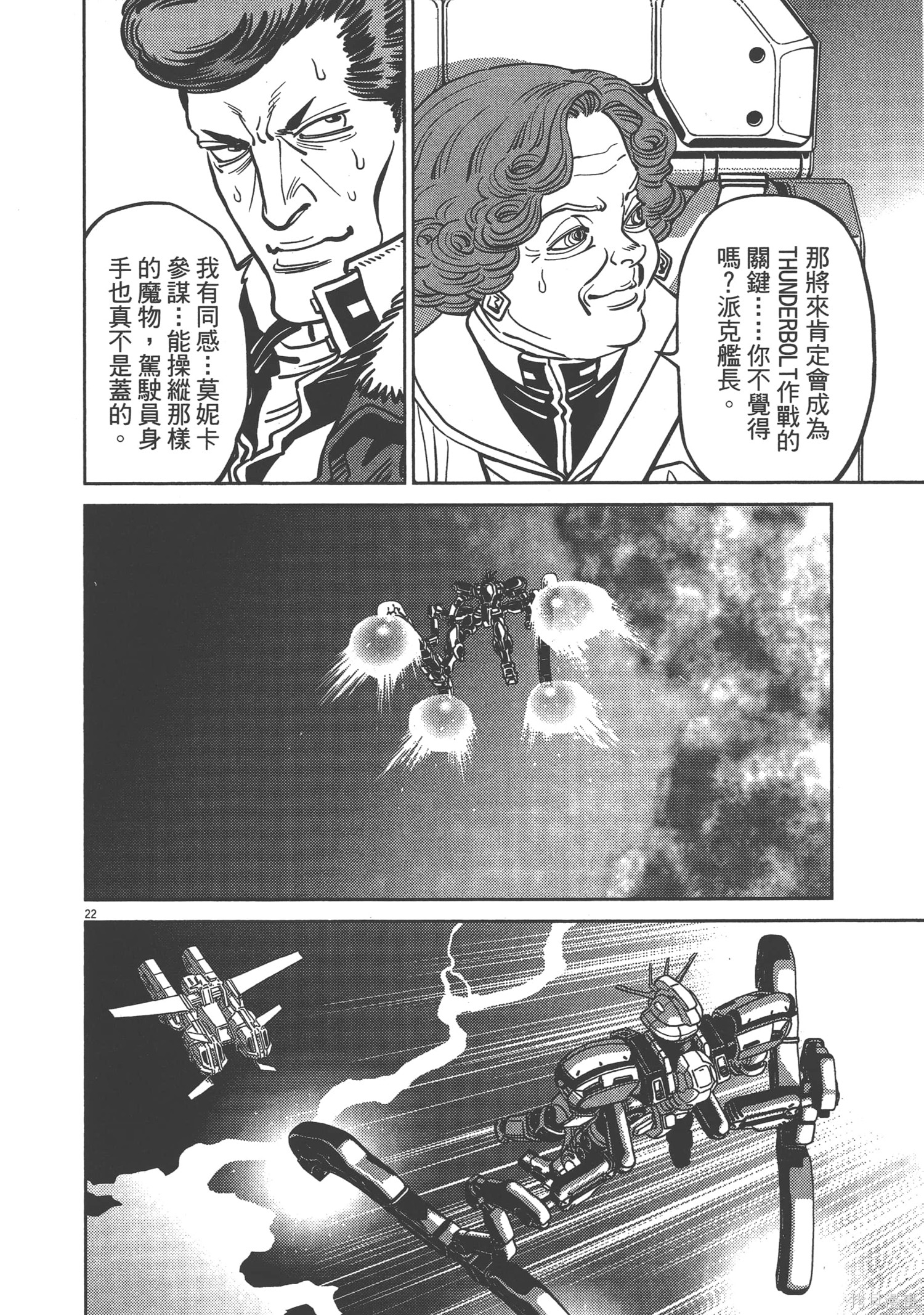 机动战士高达THUNDERBOLT第05话在线观看 - 第128张