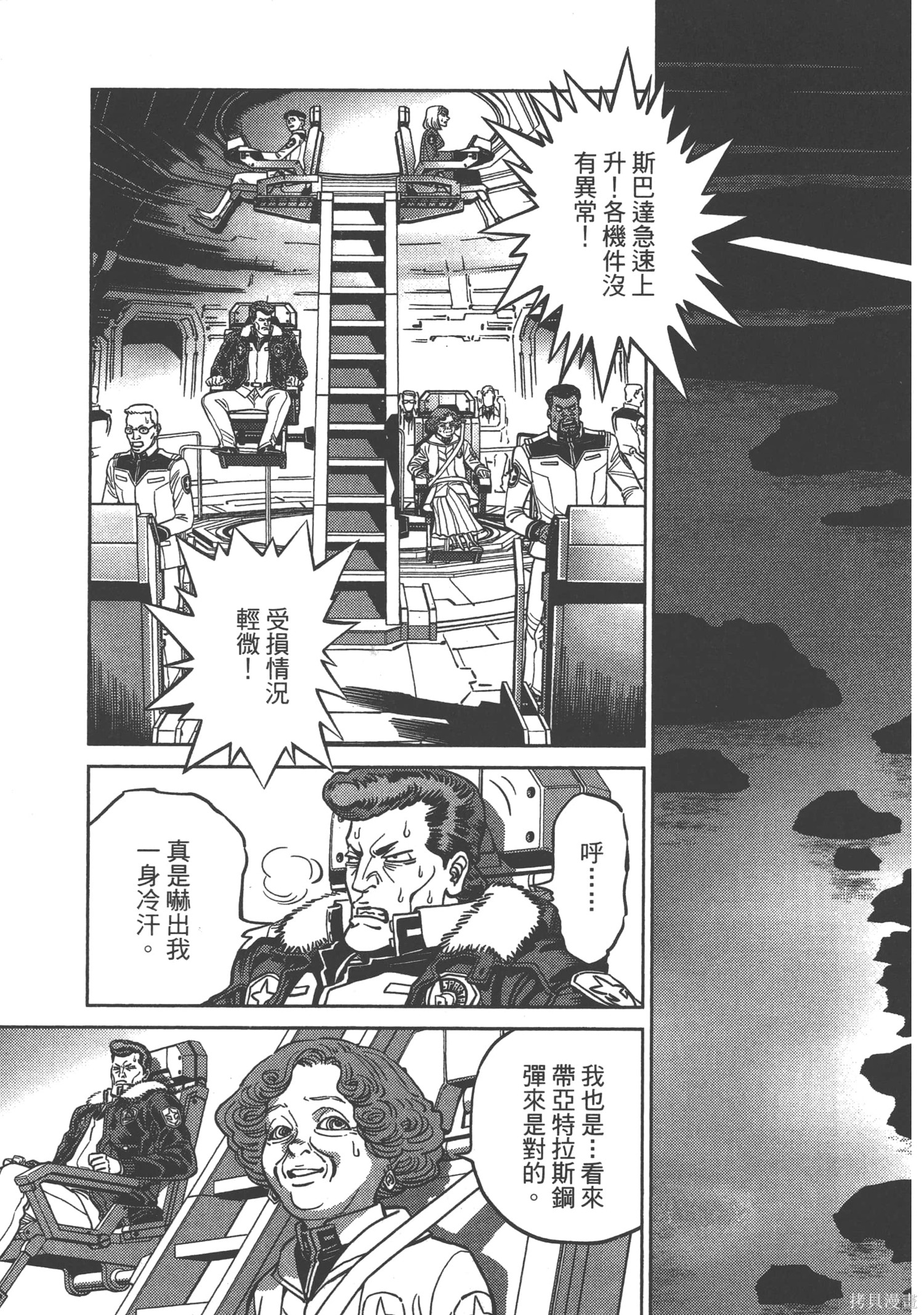 机动战士高达THUNDERBOLT第05话在线观看 - 第127张