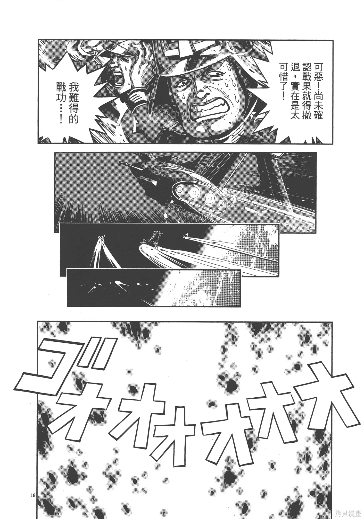 机动战士高达THUNDERBOLT第05话在线观看 - 第124张