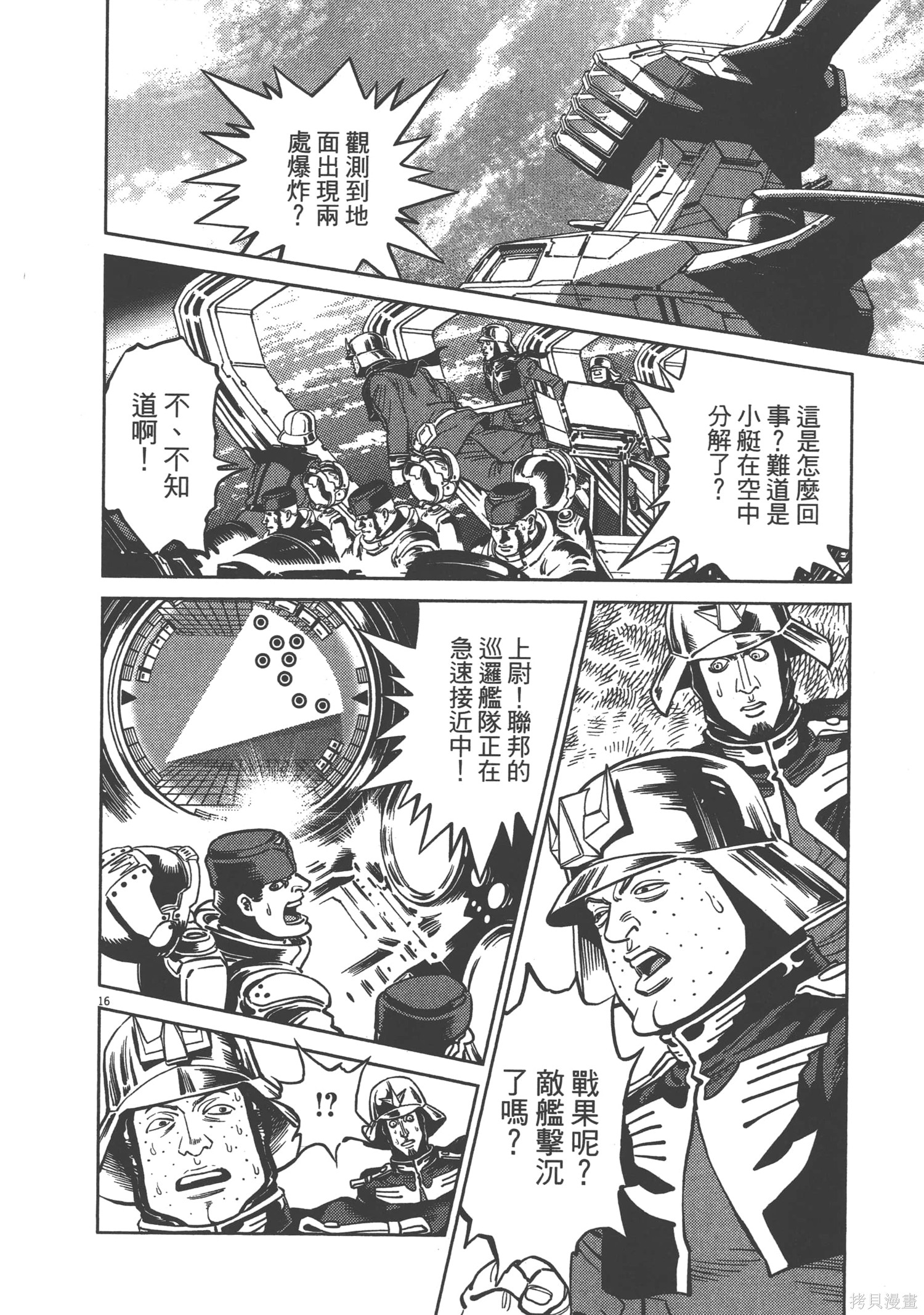 机动战士高达THUNDERBOLT第05话在线观看 - 第122张