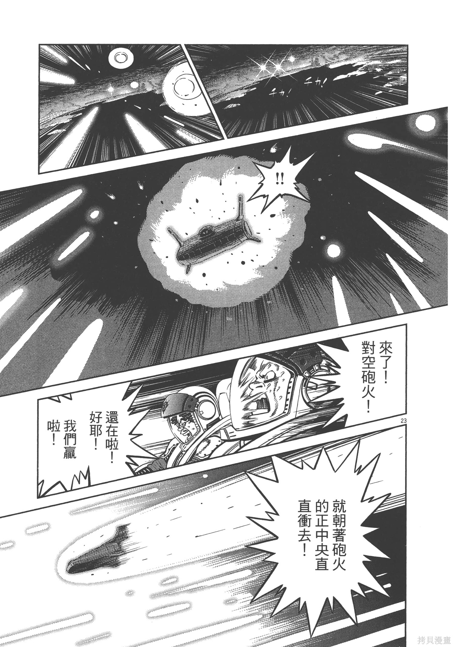 机动战士高达THUNDERBOLT第05话在线观看 - 第105张