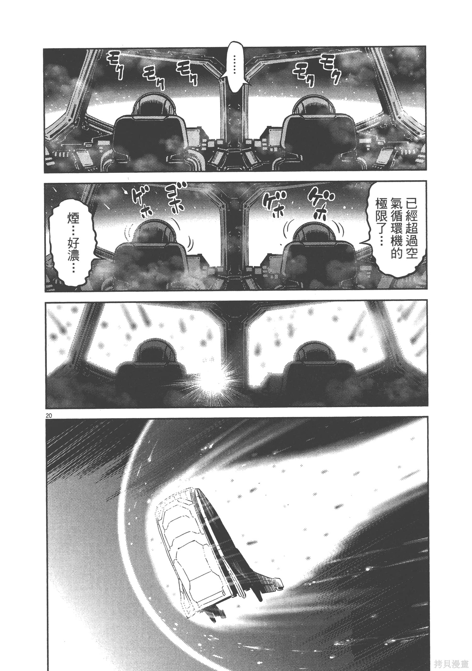机动战士高达THUNDERBOLT第05话在线观看 - 第102张