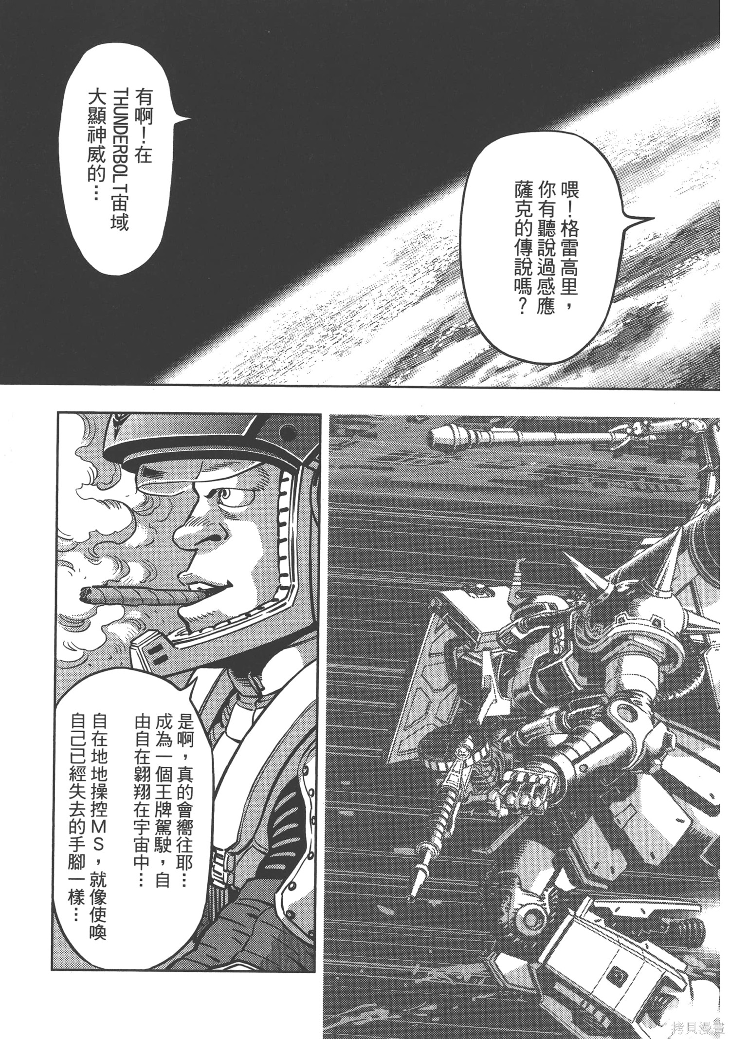 机动战士高达THUNDERBOLT第05话在线观看 - 第101张